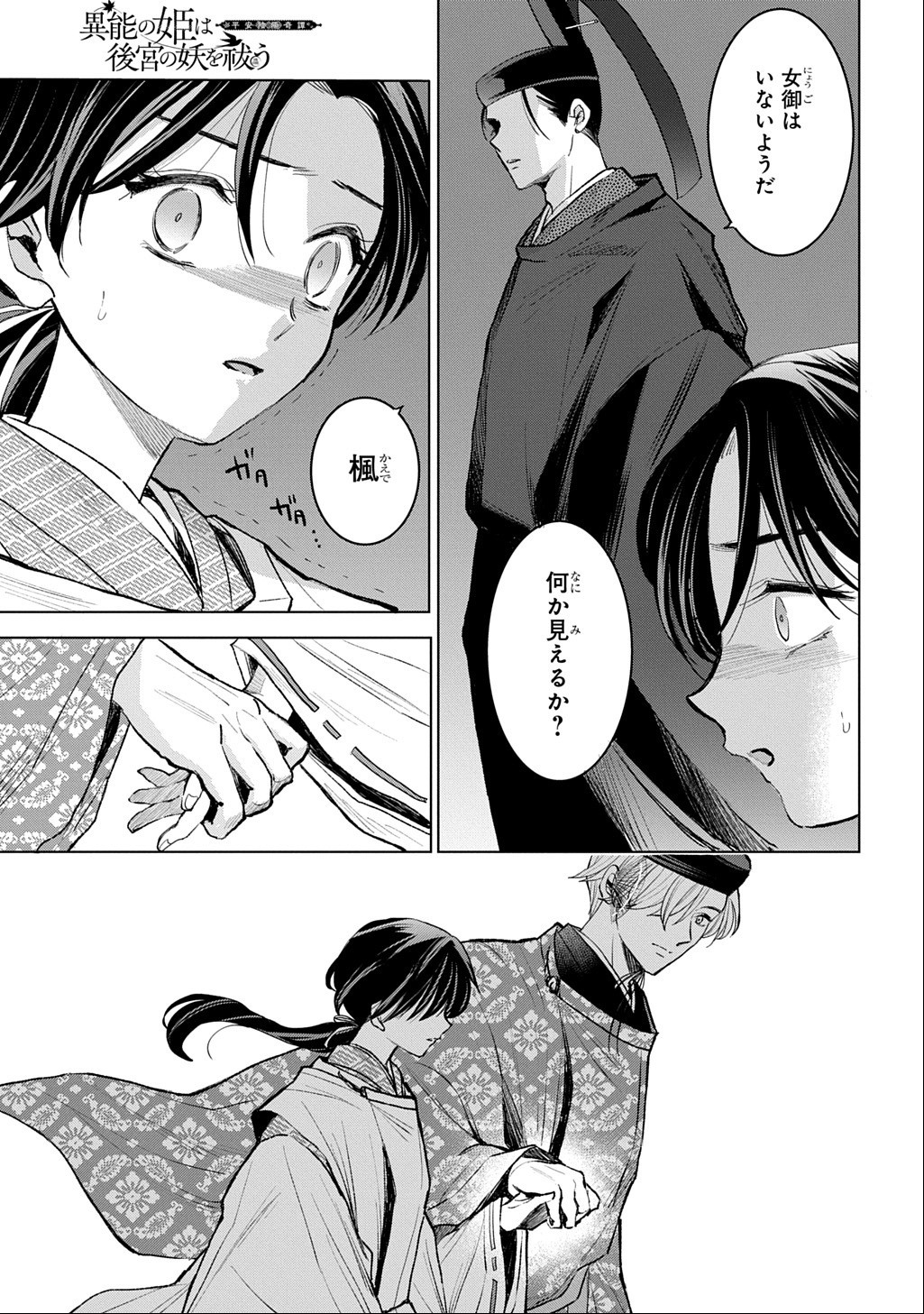 Inou no Hime wa Koukyuu no Ayakashi wo Harau - Heian Onmyou Kitan Chapter 10 3ページ