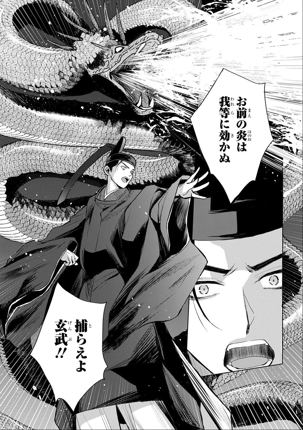 Inou no Hime wa Koukyuu no Ayakashi wo Harau - Heian Onmyou Kitan Chapter 10 21ページ