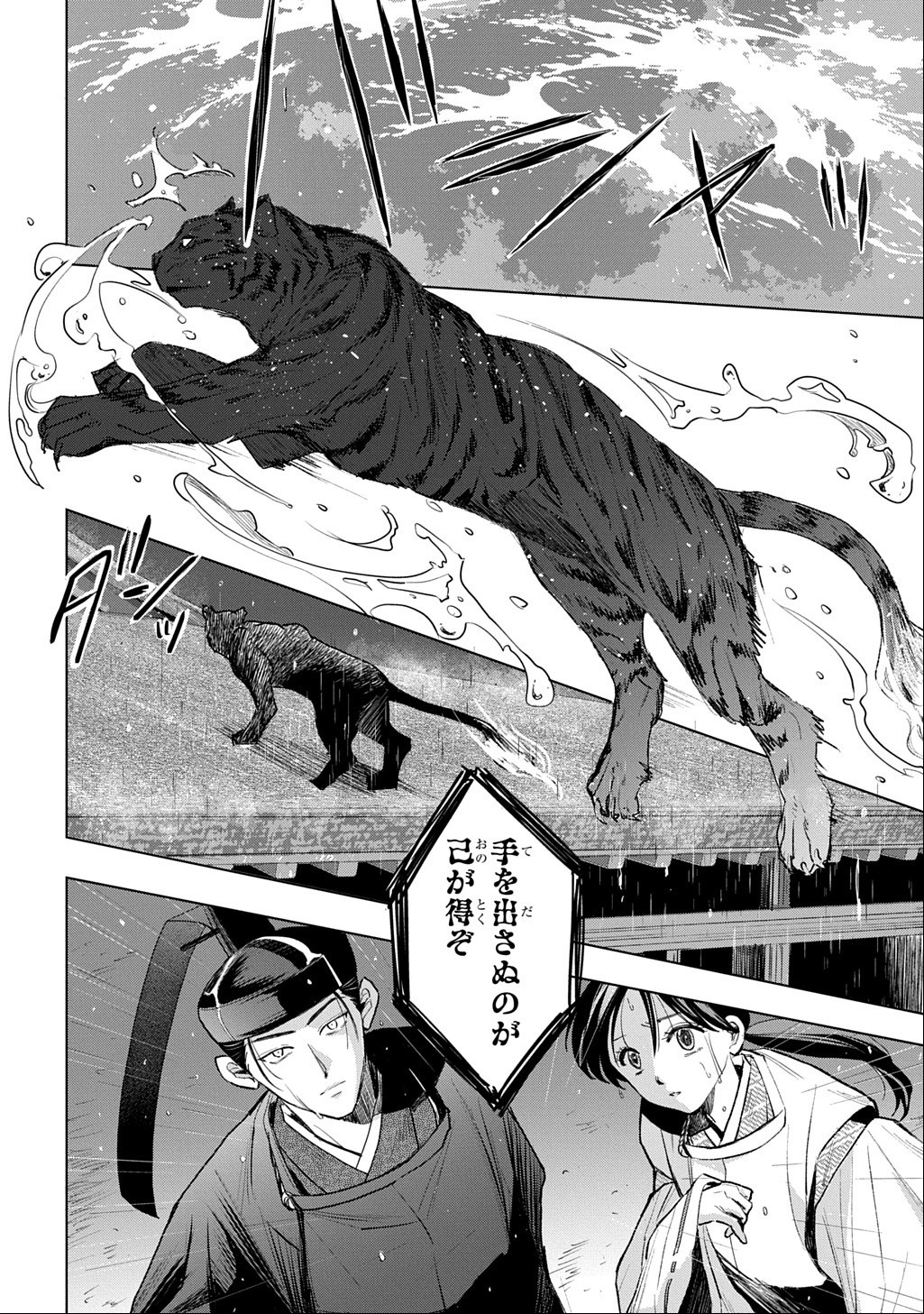 Inou no Hime wa Koukyuu no Ayakashi wo Harau - Heian Onmyou Kitan Chapter 10 22ページ