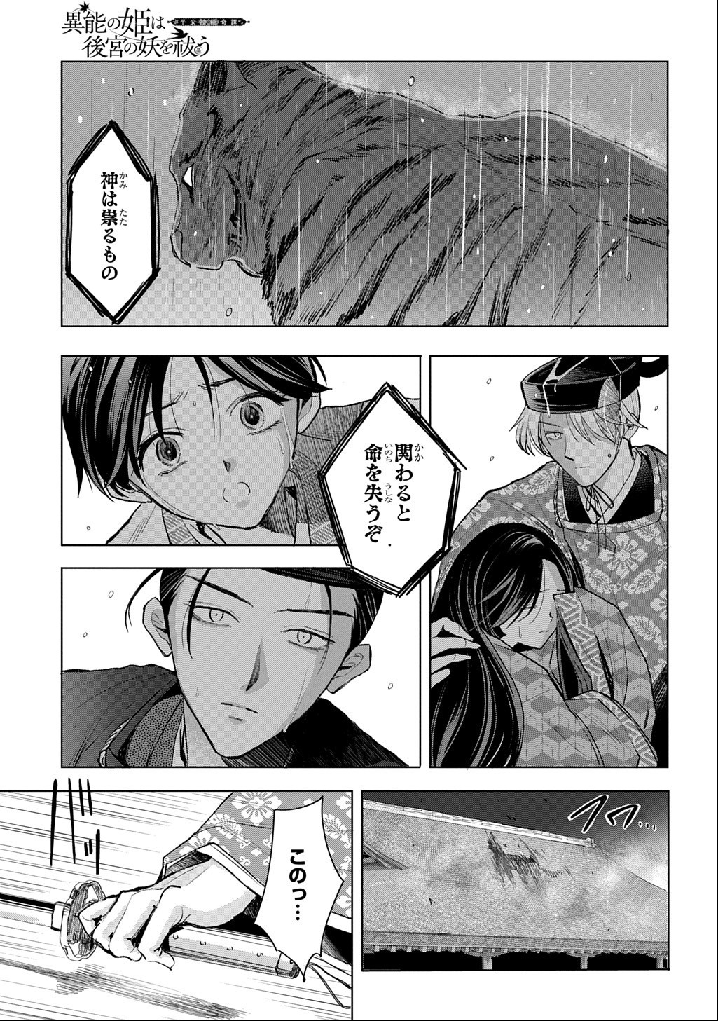 Inou no Hime wa Koukyuu no Ayakashi wo Harau - Heian Onmyou Kitan Chapter 10 23ページ