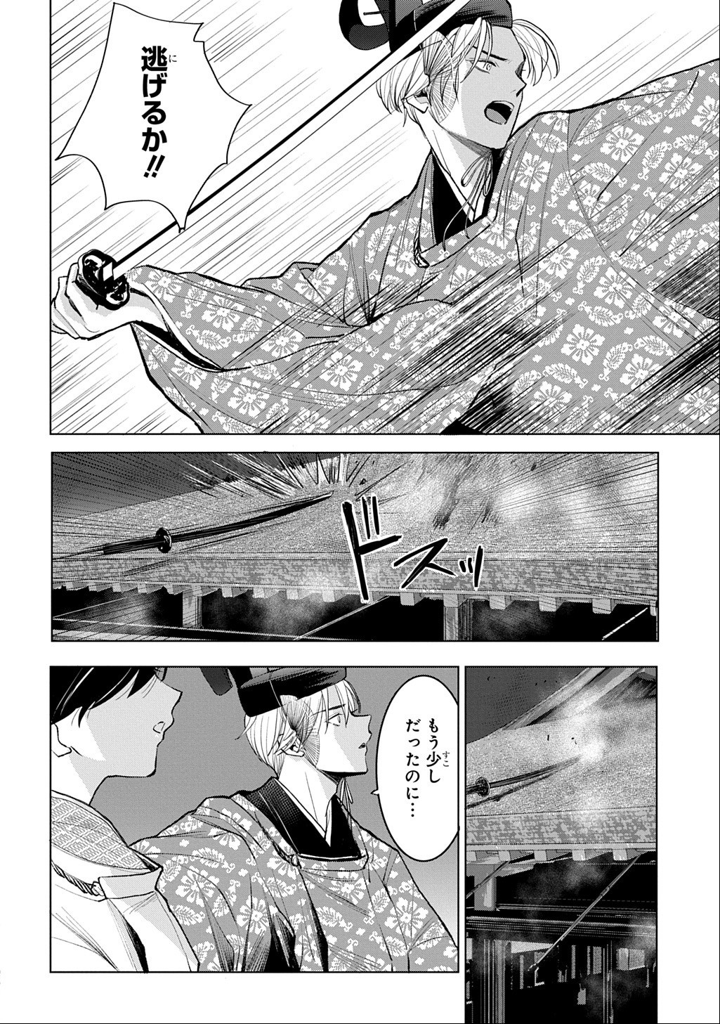 Inou no Hime wa Koukyuu no Ayakashi wo Harau - Heian Onmyou Kitan Chapter 10 24ページ