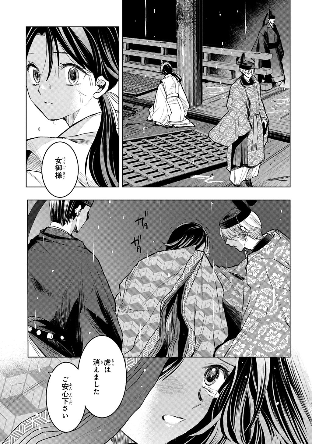 Inou no Hime wa Koukyuu no Ayakashi wo Harau - Heian Onmyou Kitan Chapter 10 25ページ
