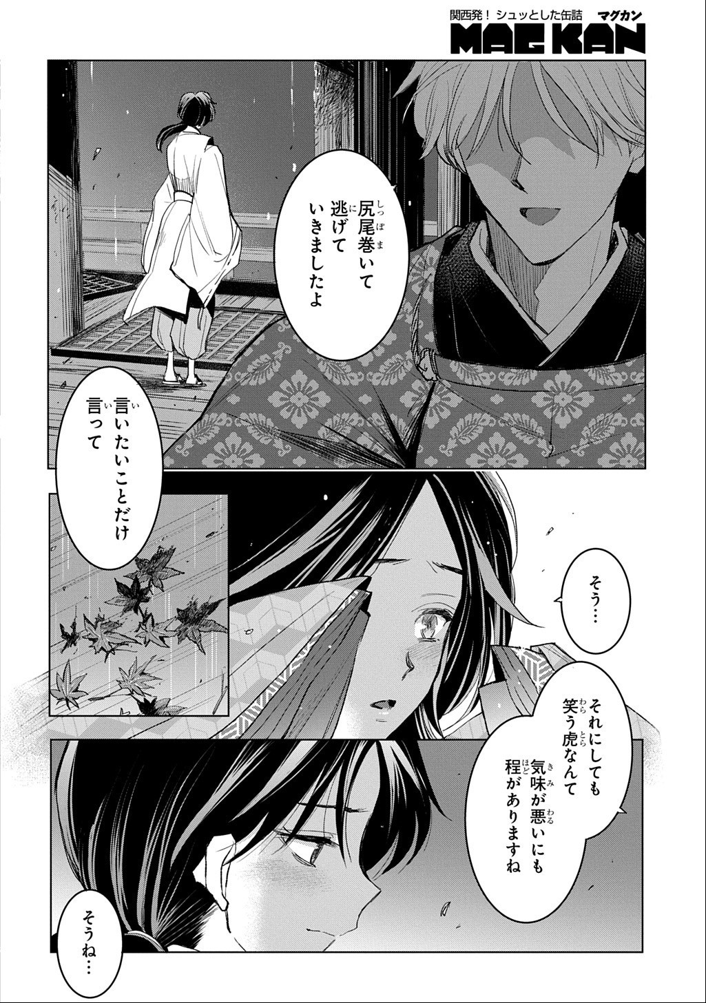 Inou no Hime wa Koukyuu no Ayakashi wo Harau - Heian Onmyou Kitan Chapter 10 26ページ
