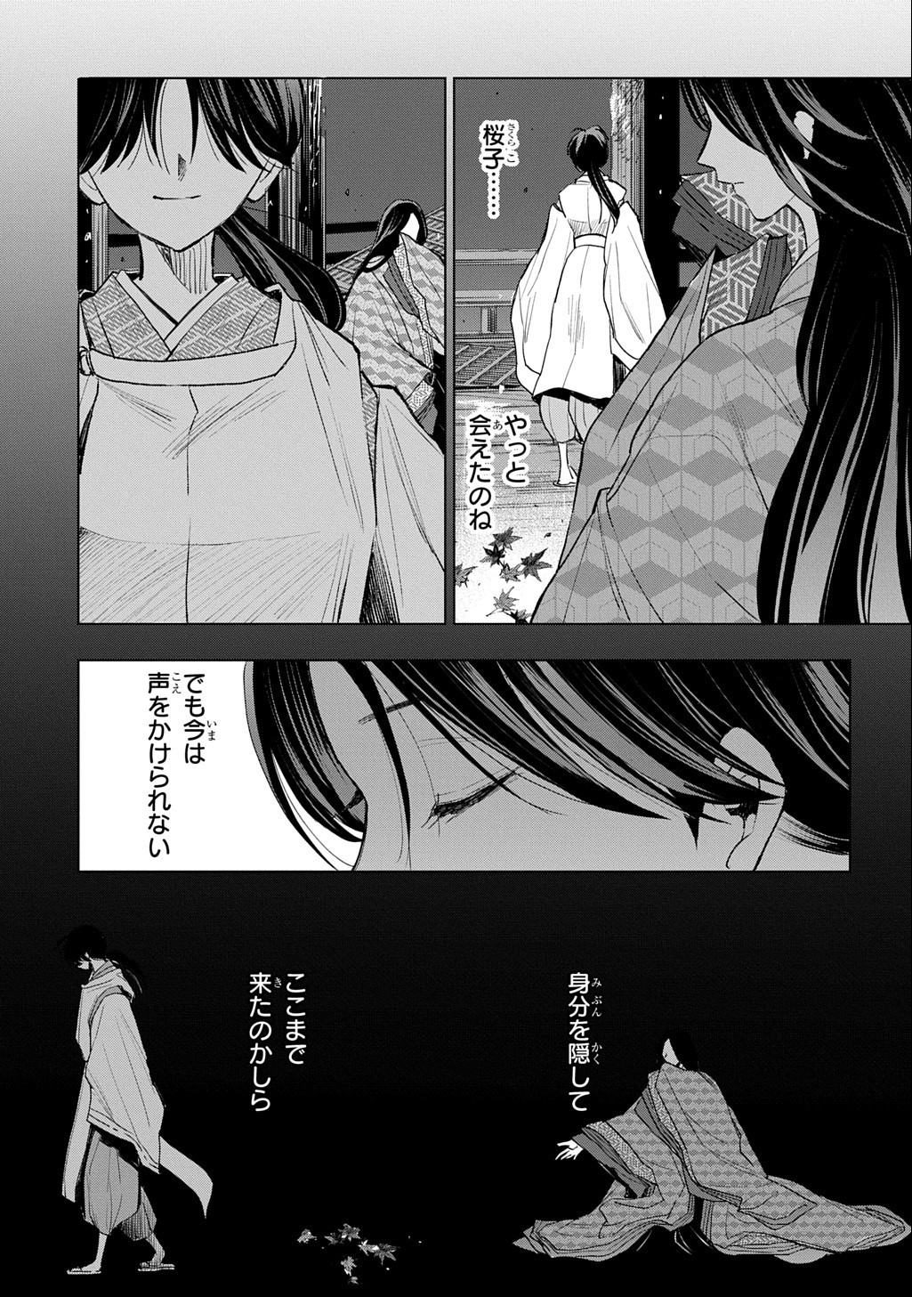 Inou no Hime wa Koukyuu no Ayakashi wo Harau - Heian Onmyou Kitan Chapter 10 27ページ
