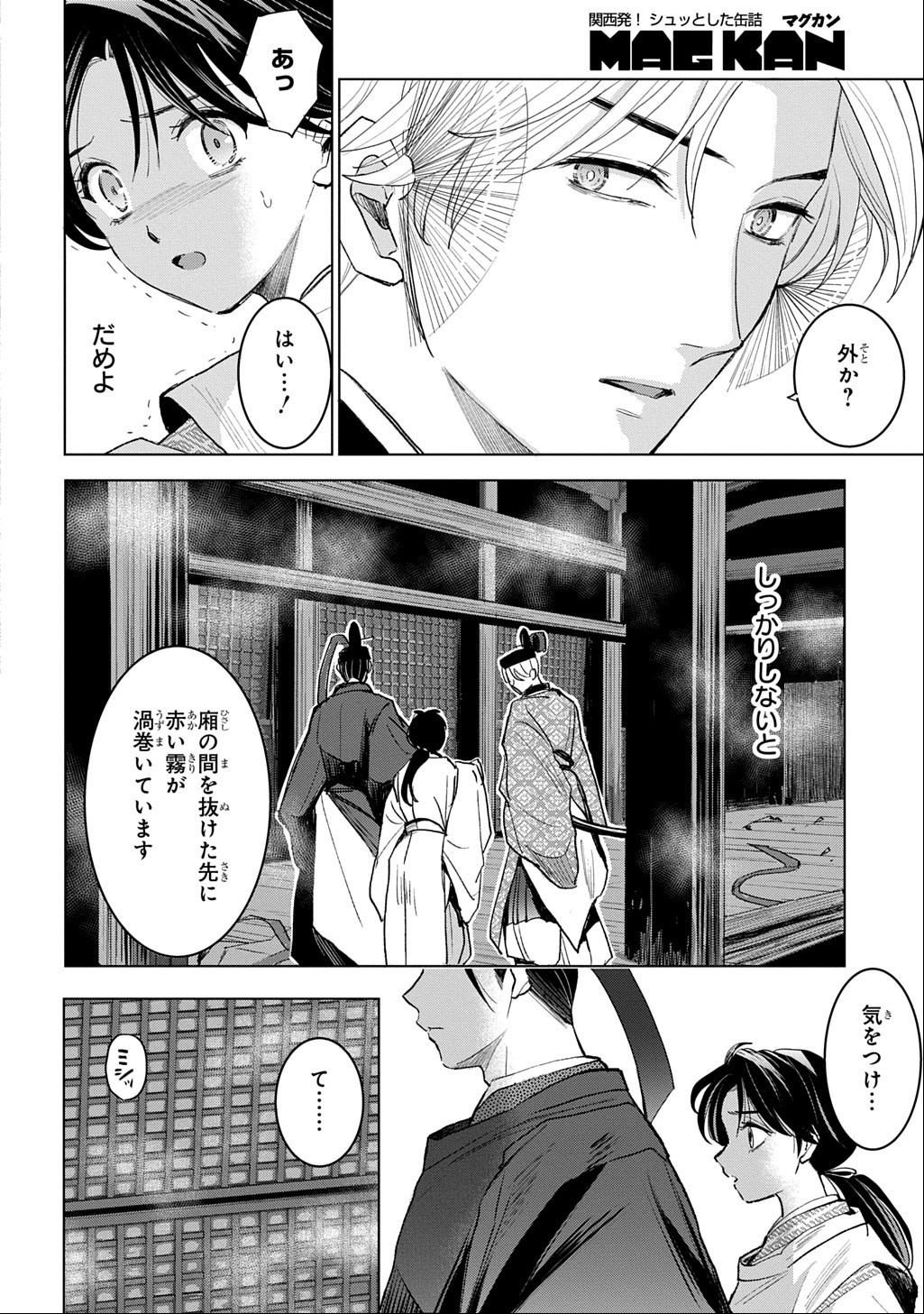 Inou no Hime wa Koukyuu no Ayakashi wo Harau - Heian Onmyou Kitan Chapter 10 4ページ