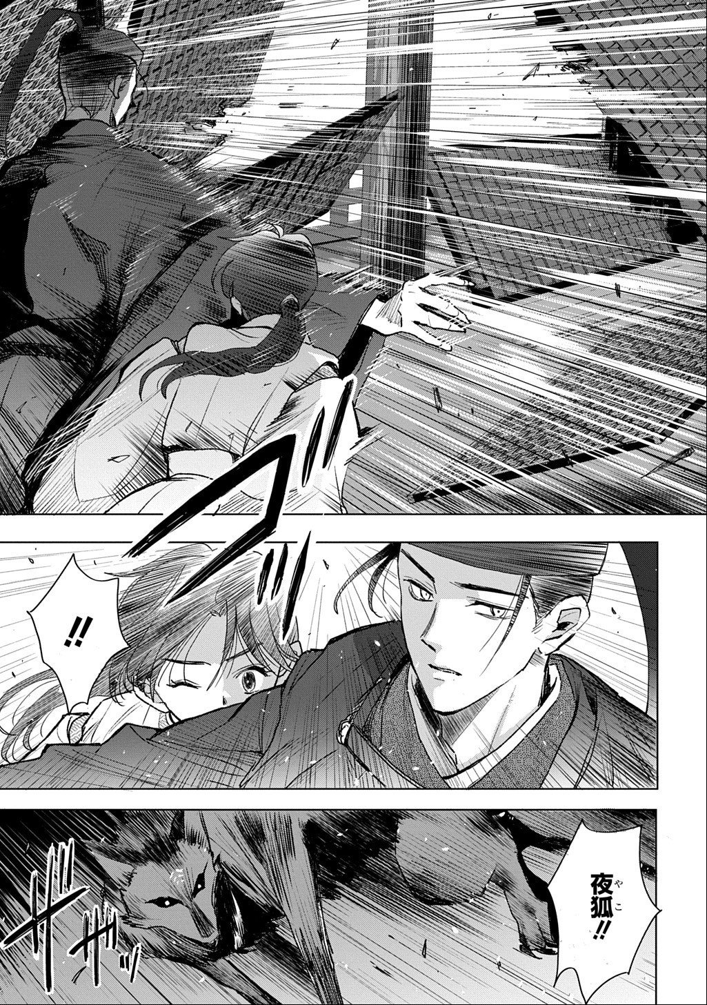 Inou no Hime wa Koukyuu no Ayakashi wo Harau - Heian Onmyou Kitan Chapter 10 5ページ