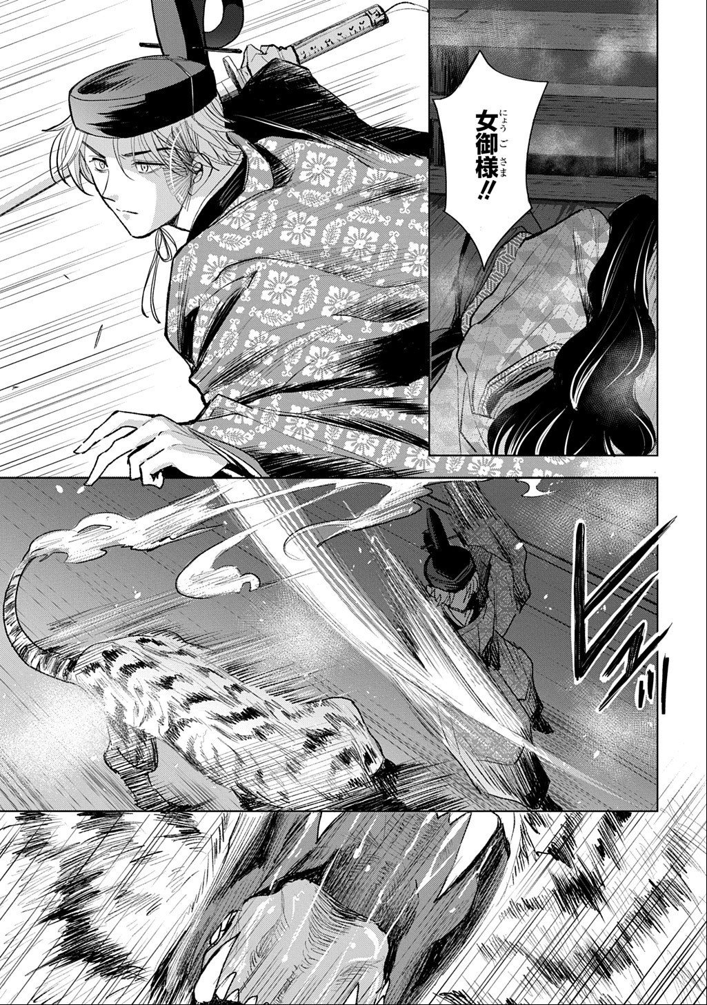 Inou no Hime wa Koukyuu no Ayakashi wo Harau - Heian Onmyou Kitan Chapter 10 7ページ