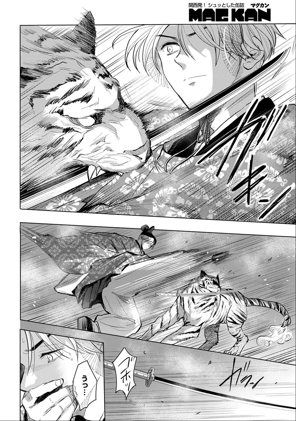 Inou no Hime wa Koukyuu no Ayakashi wo Harau - Heian Onmyou Kitan Chapter 10 8ページ
