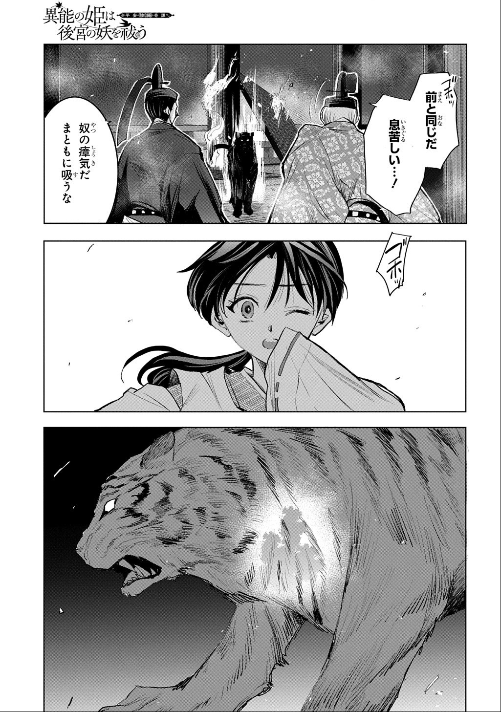 Inou no Hime wa Koukyuu no Ayakashi wo Harau - Heian Onmyou Kitan Chapter 10 9ページ