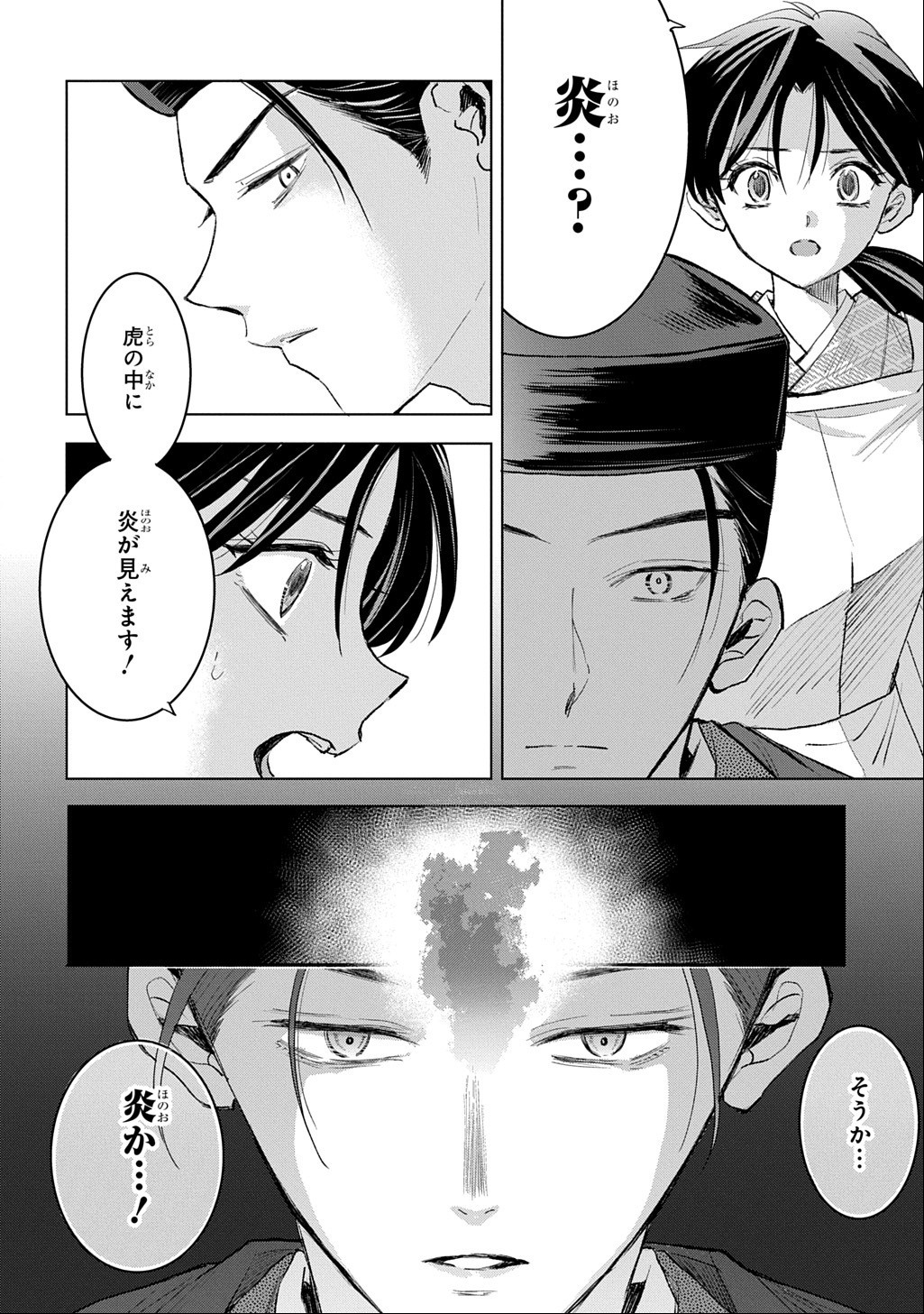 Inou no Hime wa Koukyuu no Ayakashi wo Harau - Heian Onmyou Kitan Chapter 10 10ページ