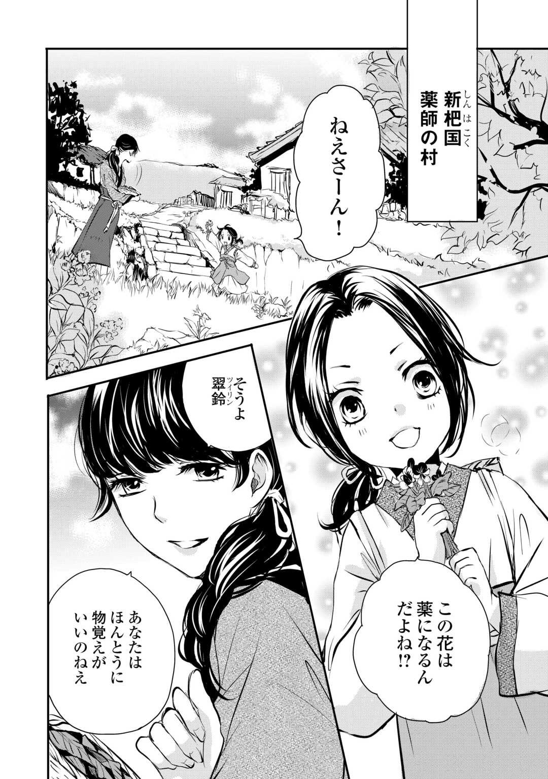 Koukyuu no Kakure Kusushi wa Yamiyo wo Terasu Chapter 1 2ページ