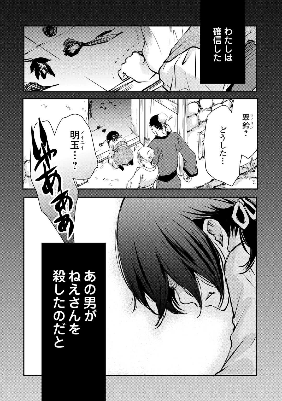 Koukyuu no Kakure Kusushi wa Yamiyo wo Terasu Chapter 1 12ページ