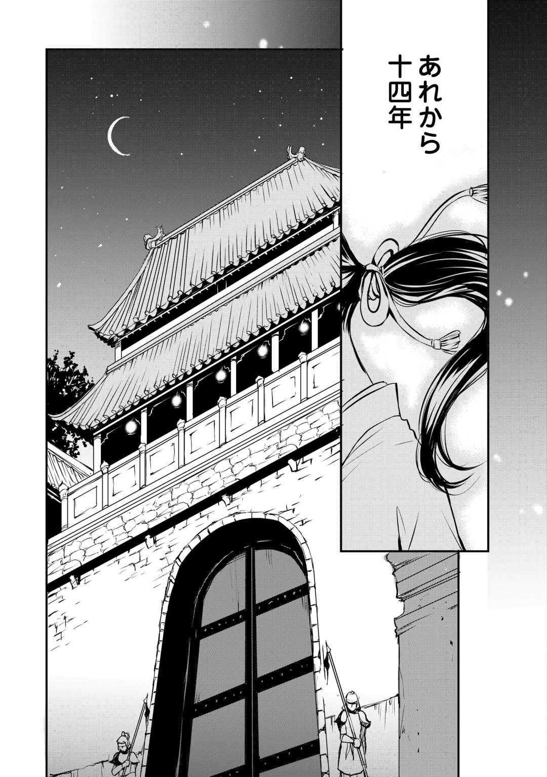 Koukyuu no Kakure Kusushi wa Yamiyo wo Terasu Chapter 1 13ページ