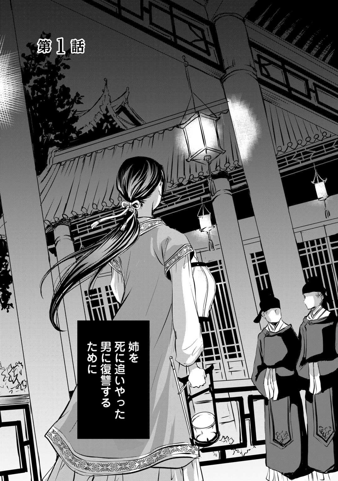 Koukyuu no Kakure Kusushi wa Yamiyo wo Terasu Chapter 1 15ページ