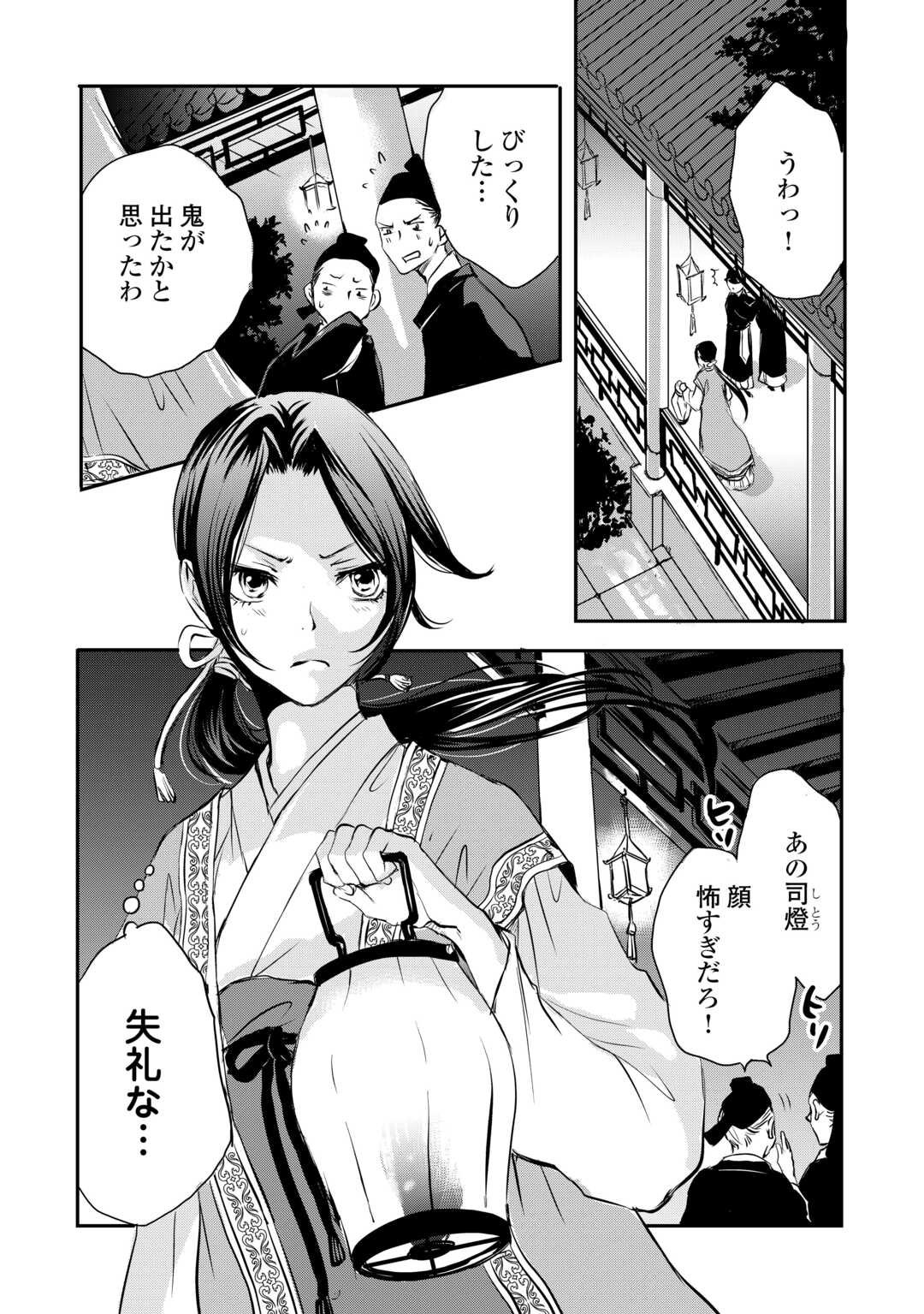 Koukyuu no Kakure Kusushi wa Yamiyo wo Terasu Chapter 1 16ページ