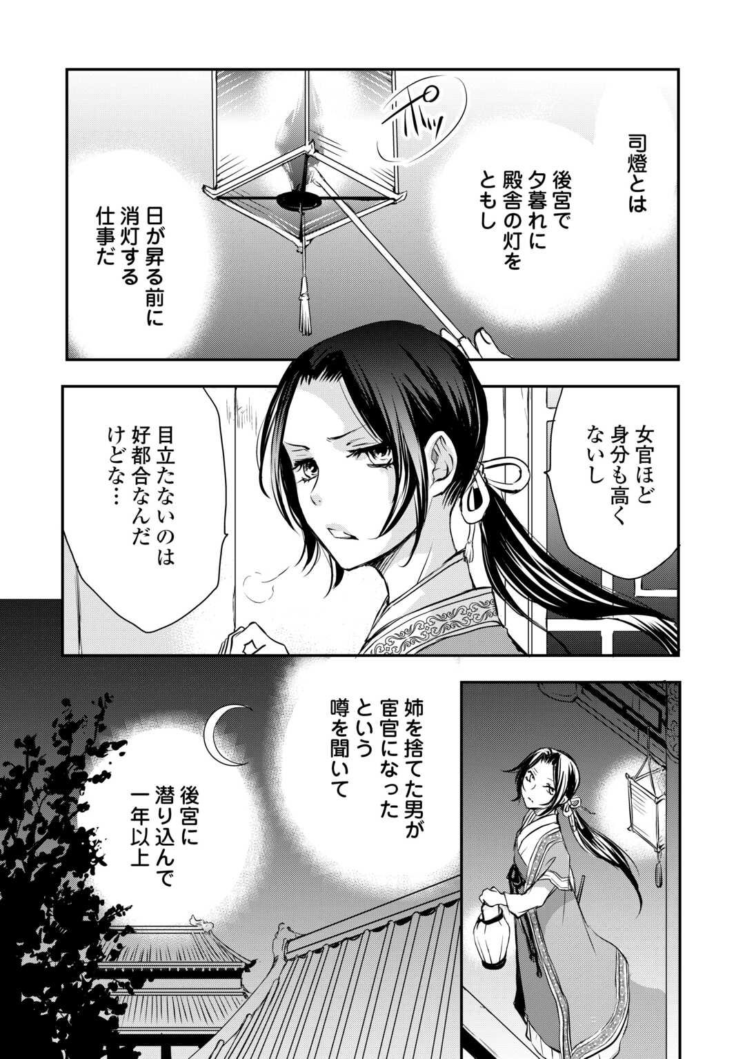 Koukyuu no Kakure Kusushi wa Yamiyo wo Terasu Chapter 1 17ページ