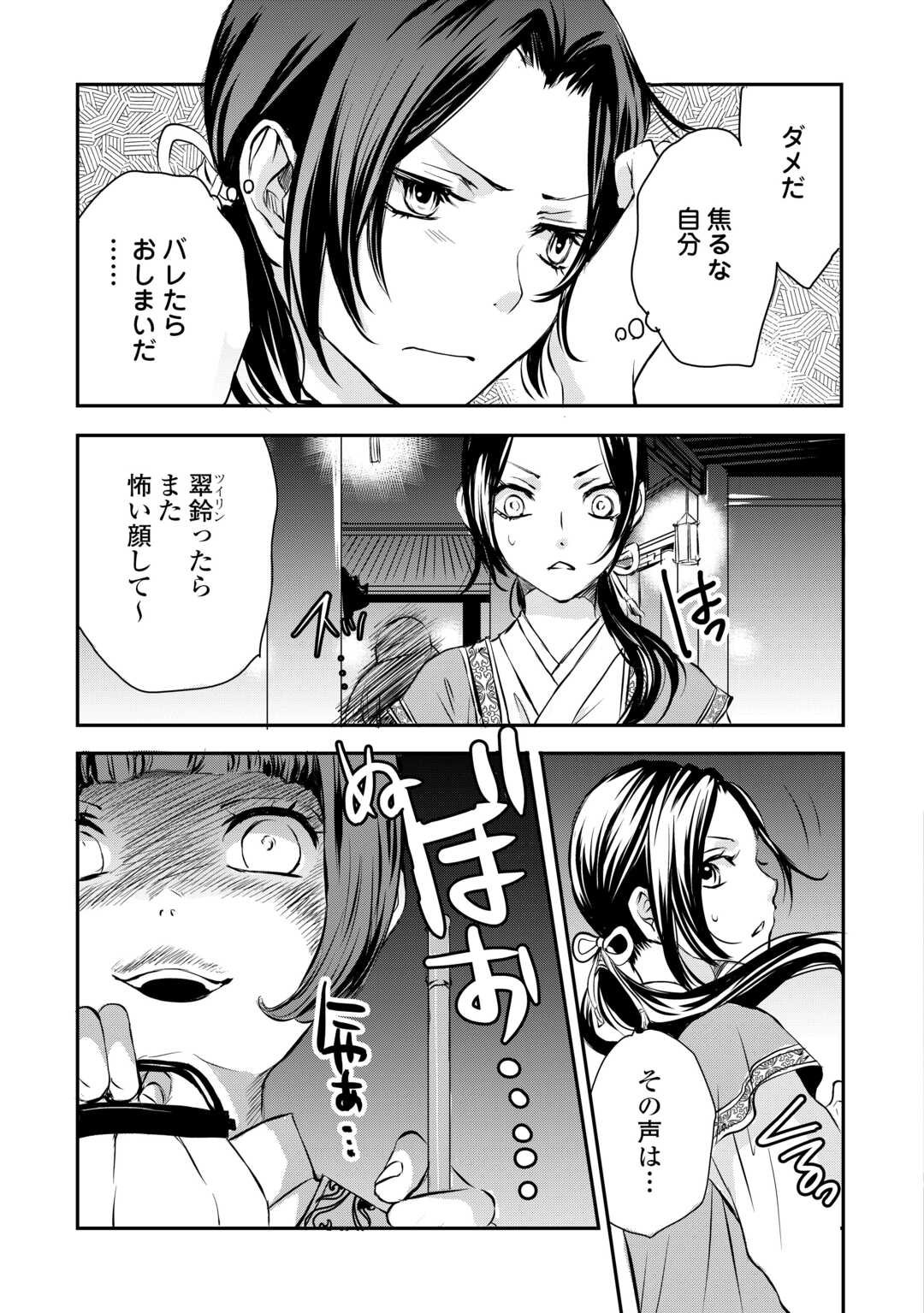 Koukyuu no Kakure Kusushi wa Yamiyo wo Terasu Chapter 1 19ページ