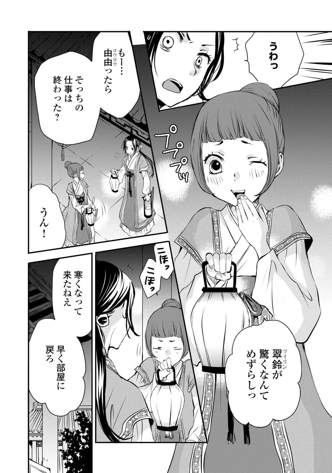 Koukyuu no Kakure Kusushi wa Yamiyo wo Terasu Chapter 1 20ページ