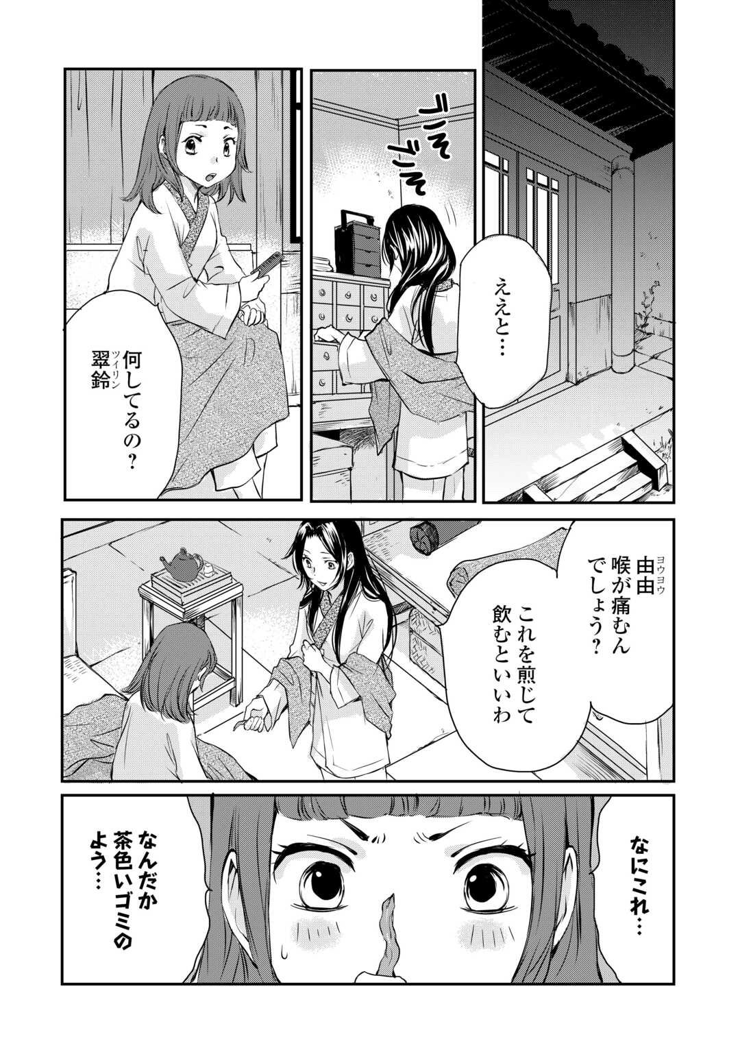 Koukyuu no Kakure Kusushi wa Yamiyo wo Terasu Chapter 1 21ページ
