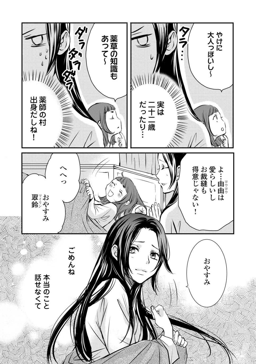 Koukyuu no Kakure Kusushi wa Yamiyo wo Terasu Chapter 1 23ページ