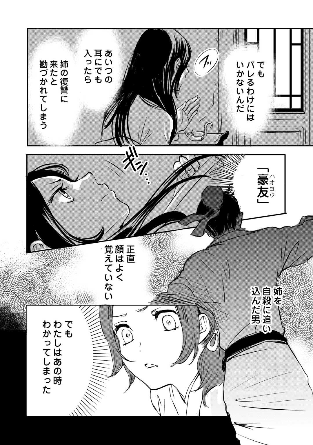 Koukyuu no Kakure Kusushi wa Yamiyo wo Terasu Chapter 1 24ページ