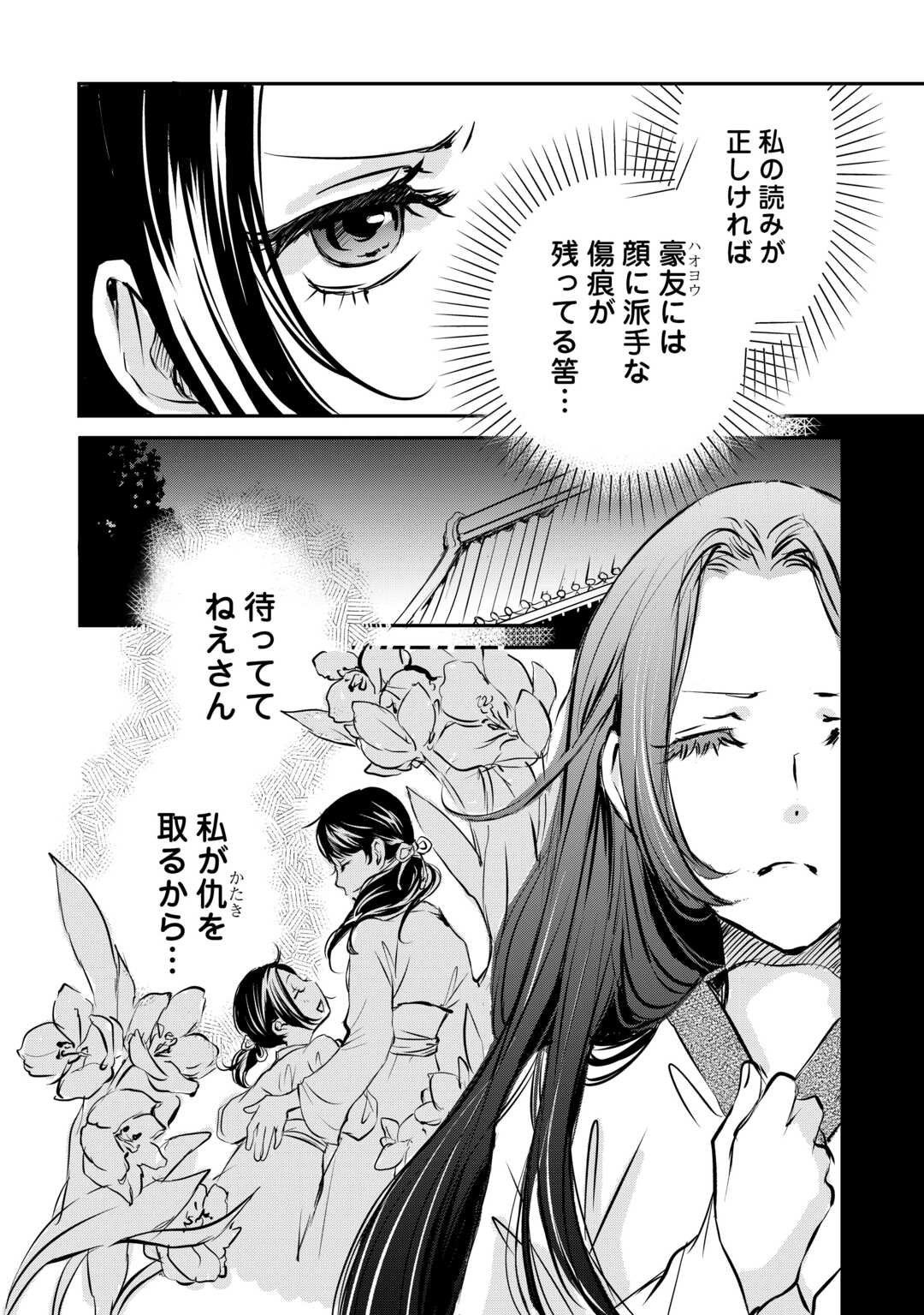 Koukyuu no Kakure Kusushi wa Yamiyo wo Terasu Chapter 1 26ページ