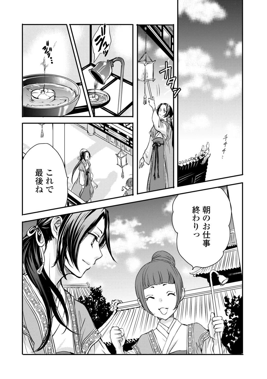 Koukyuu no Kakure Kusushi wa Yamiyo wo Terasu Chapter 1 27ページ