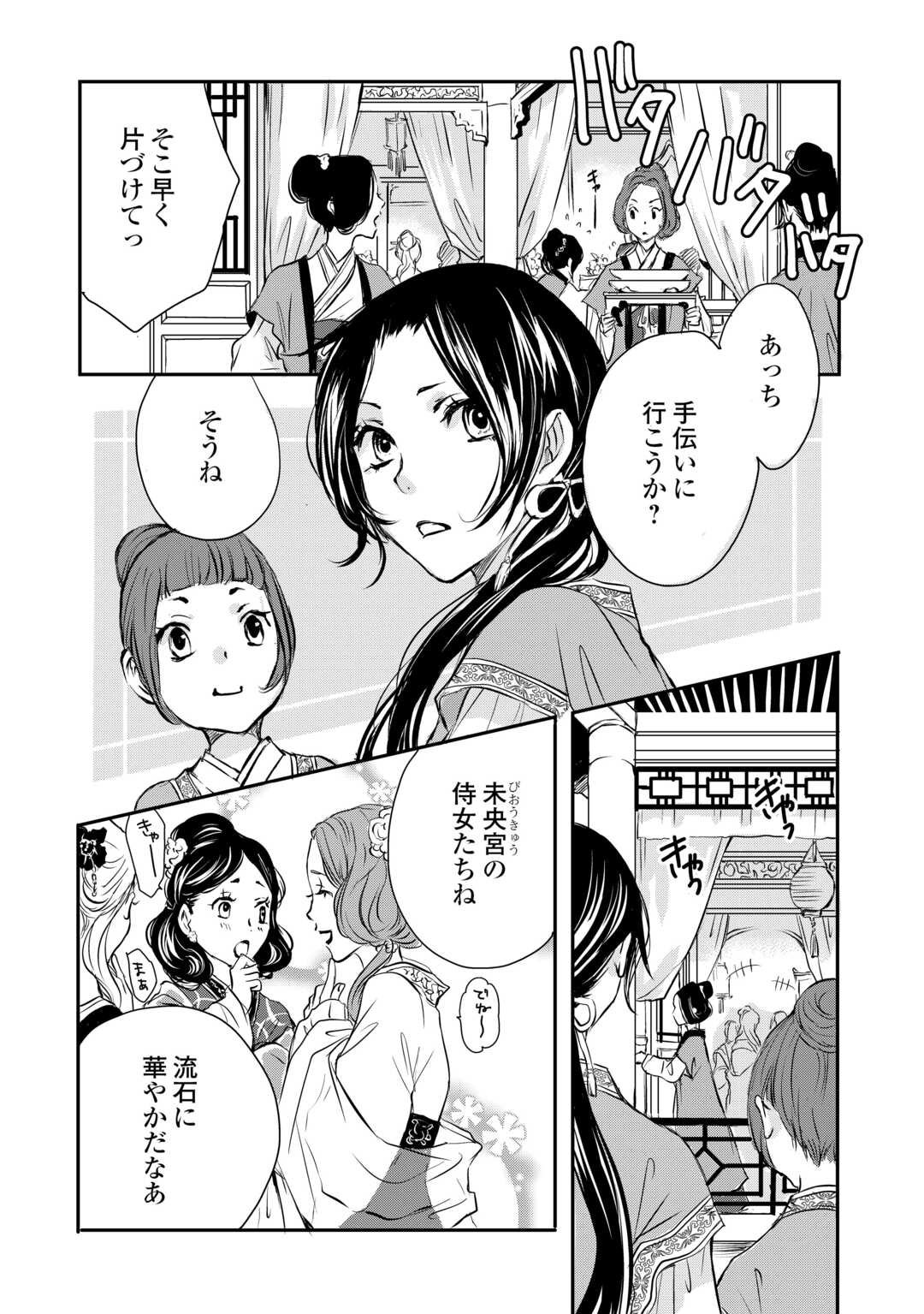 Koukyuu no Kakure Kusushi wa Yamiyo wo Terasu Chapter 1 28ページ
