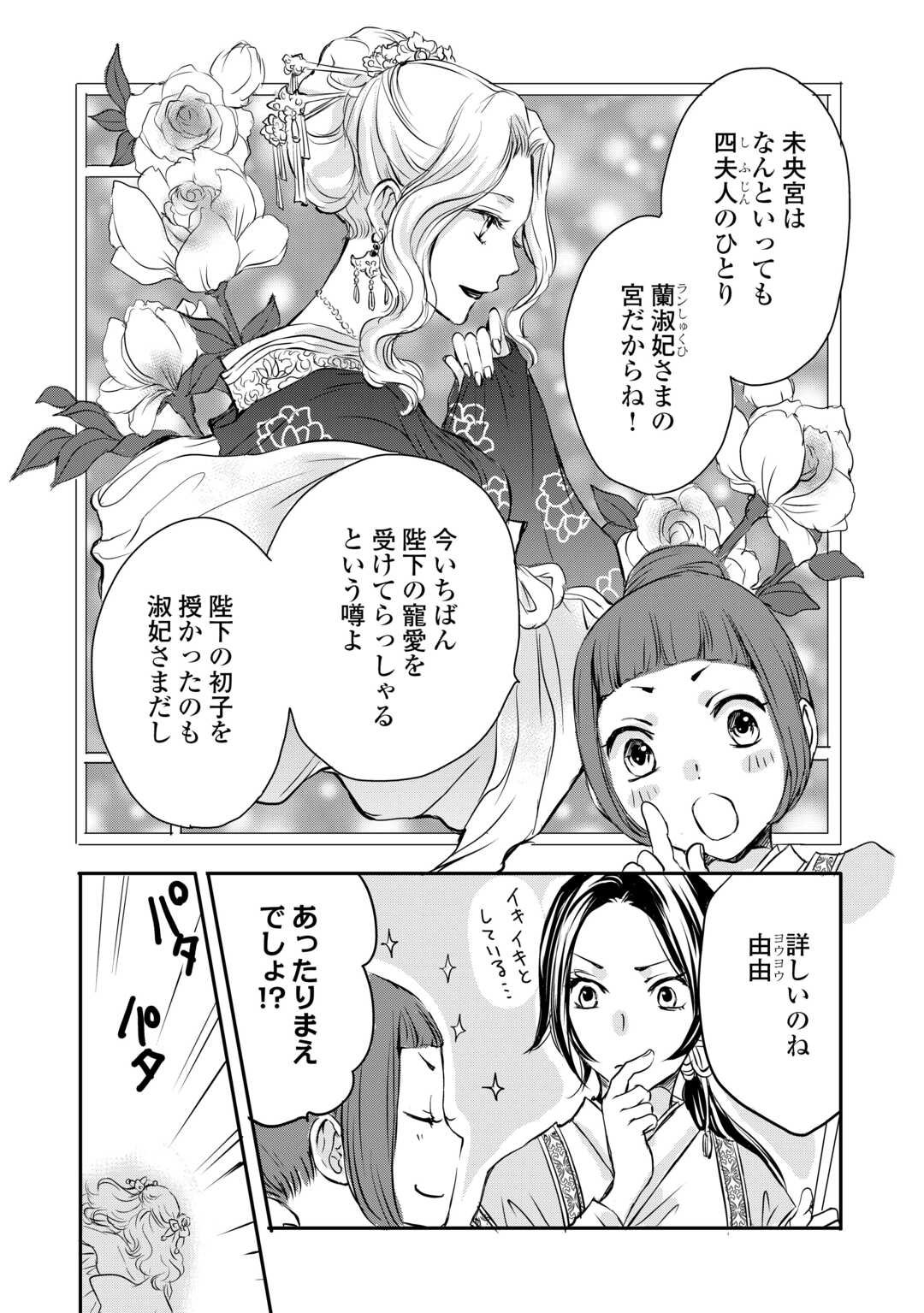 Koukyuu no Kakure Kusushi wa Yamiyo wo Terasu Chapter 1 29ページ