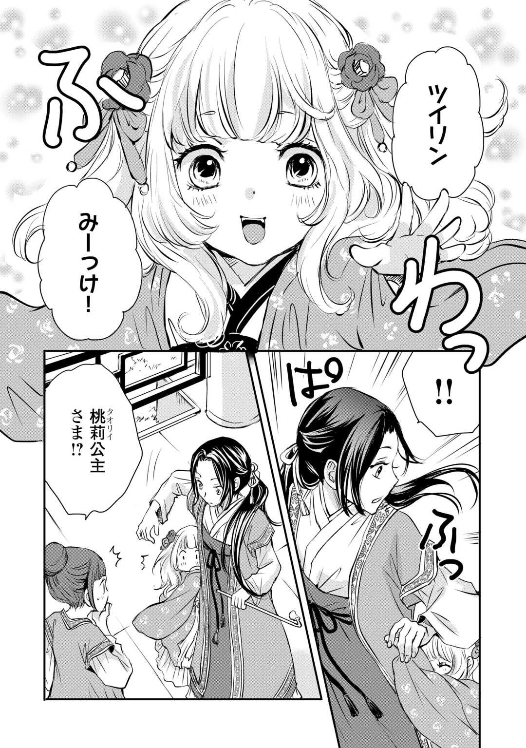 Koukyuu no Kakure Kusushi wa Yamiyo wo Terasu Chapter 1 30ページ