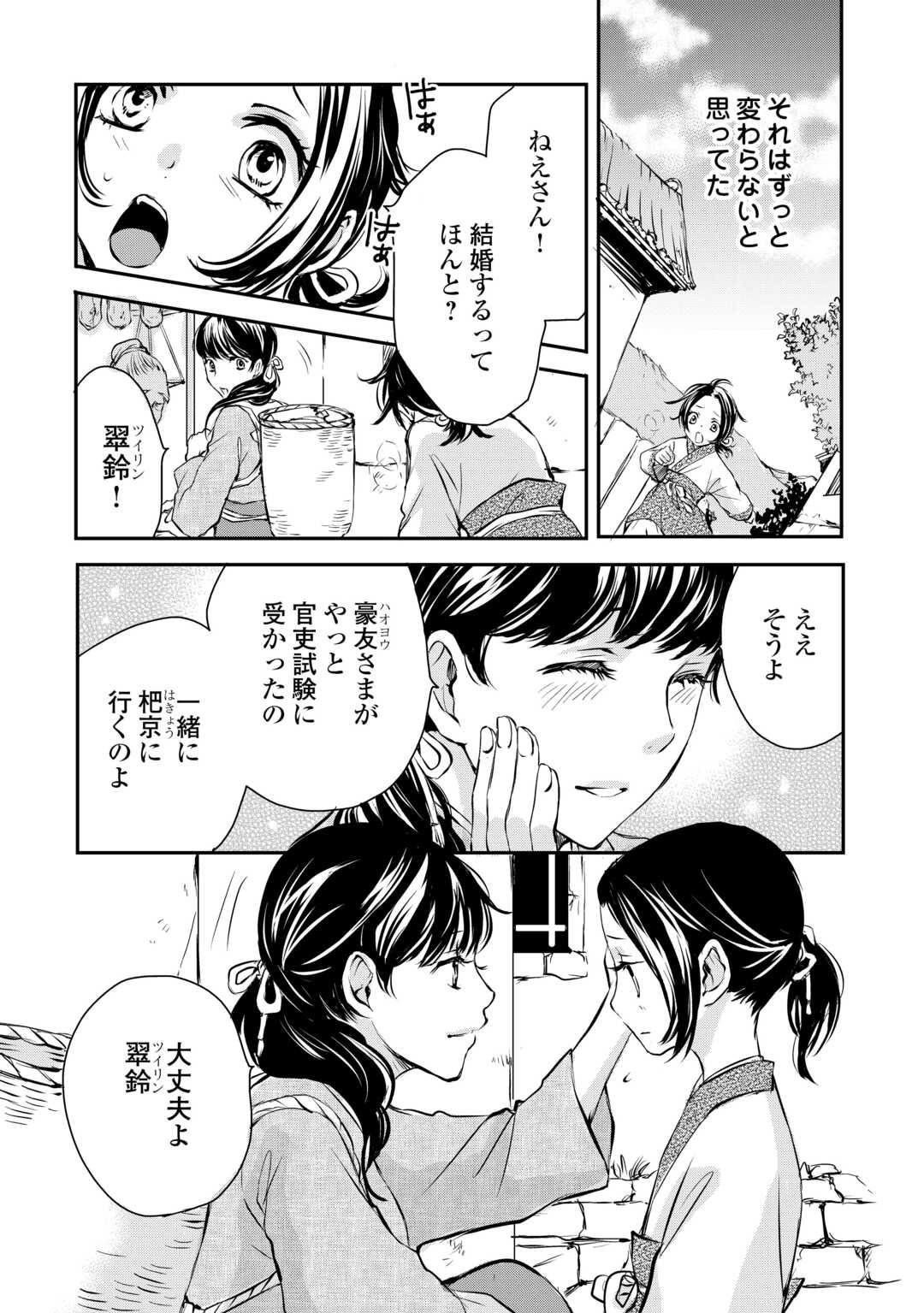 Koukyuu no Kakure Kusushi wa Yamiyo wo Terasu Chapter 1 4ページ