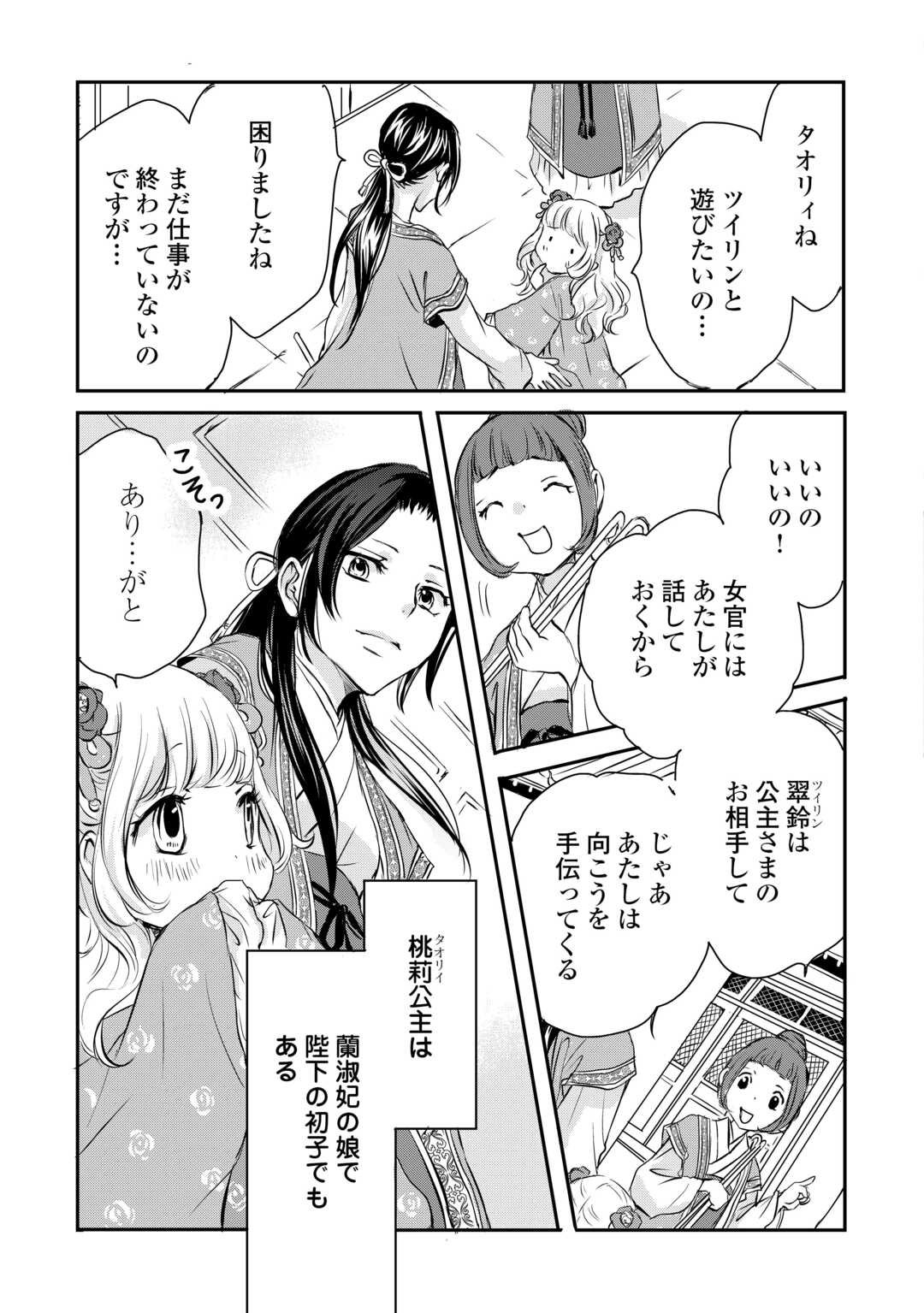 Koukyuu no Kakure Kusushi wa Yamiyo wo Terasu Chapter 1 31ページ