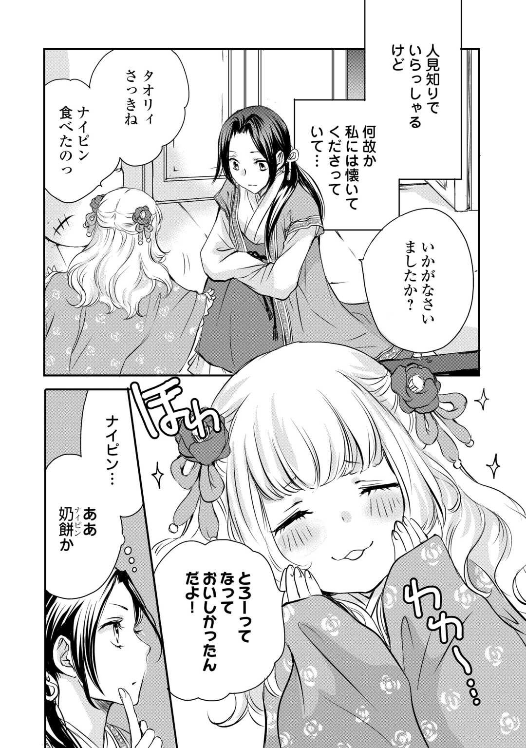 Koukyuu no Kakure Kusushi wa Yamiyo wo Terasu Chapter 1 32ページ