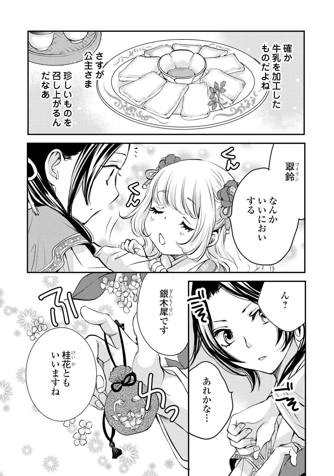 Koukyuu no Kakure Kusushi wa Yamiyo wo Terasu Chapter 1 33ページ