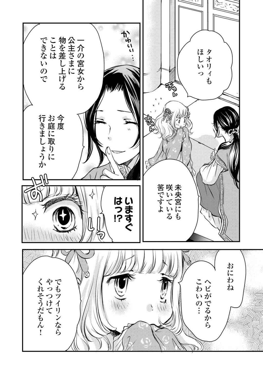 Koukyuu no Kakure Kusushi wa Yamiyo wo Terasu Chapter 1 34ページ