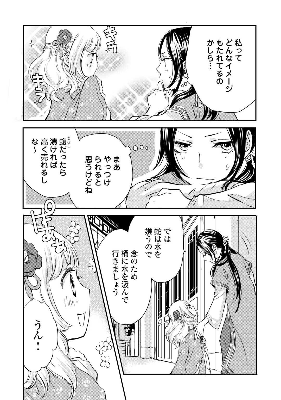 Koukyuu no Kakure Kusushi wa Yamiyo wo Terasu Chapter 1 35ページ