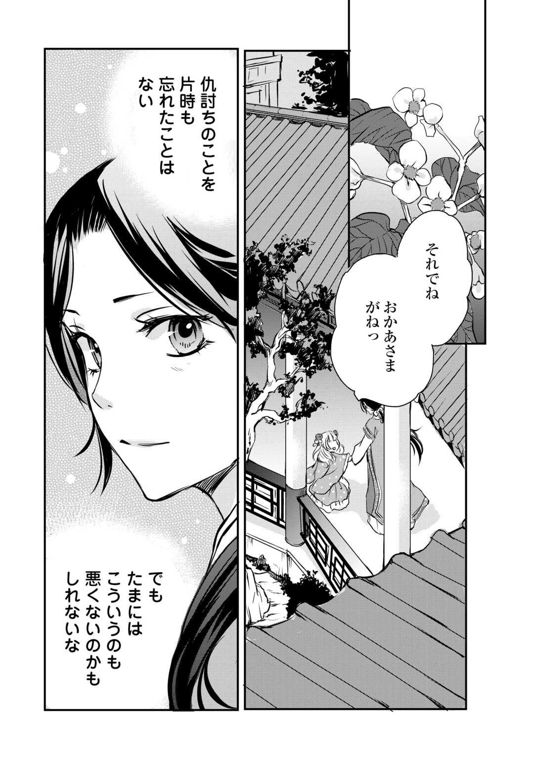 Koukyuu no Kakure Kusushi wa Yamiyo wo Terasu Chapter 1 36ページ