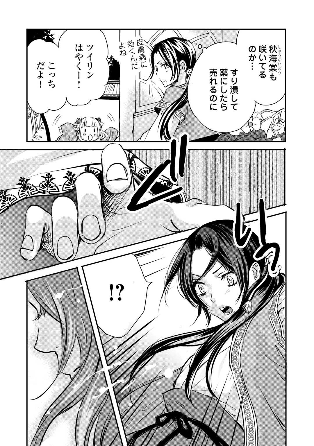 Koukyuu no Kakure Kusushi wa Yamiyo wo Terasu Chapter 1 37ページ