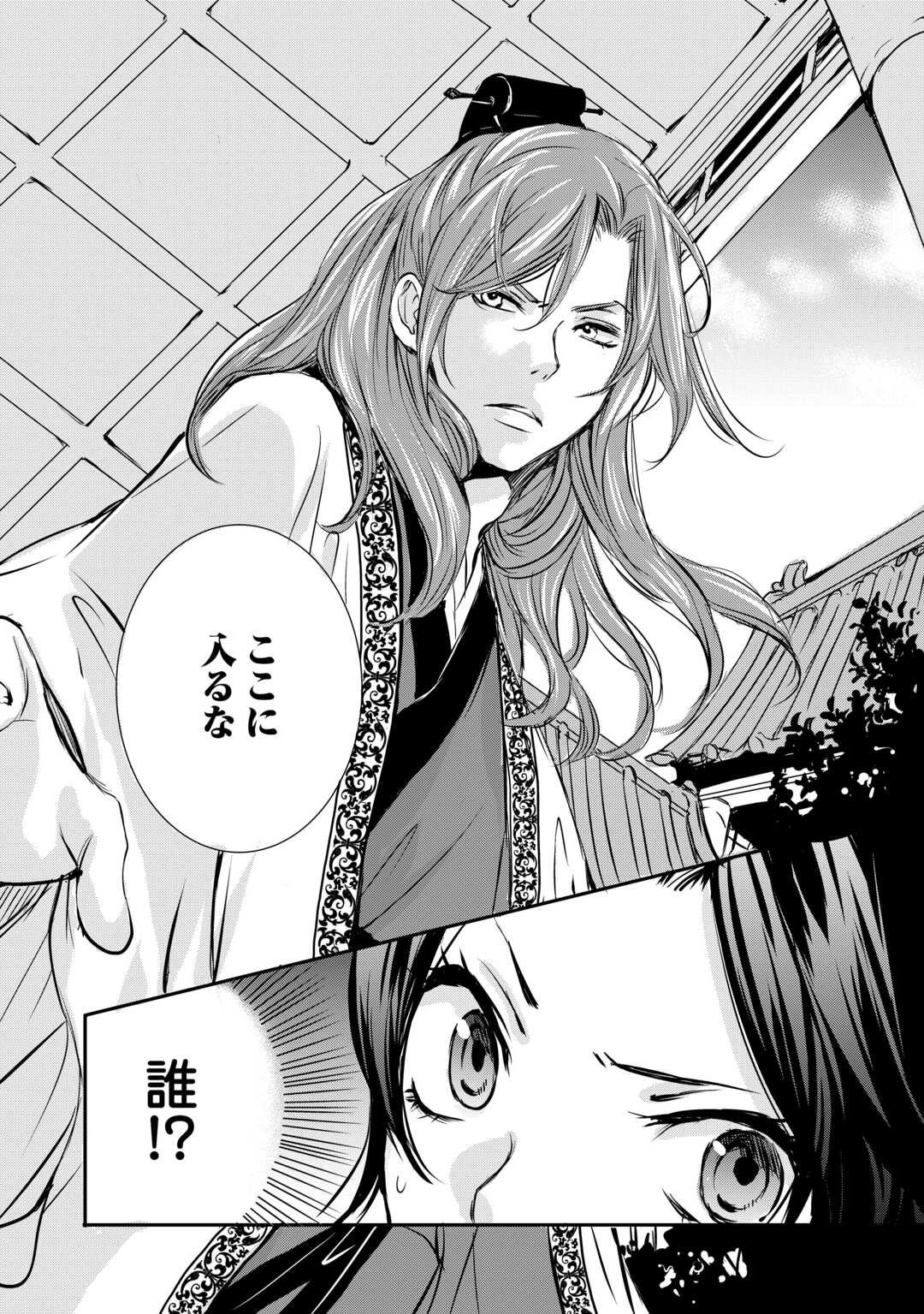 Koukyuu no Kakure Kusushi wa Yamiyo wo Terasu Chapter 1 38ページ