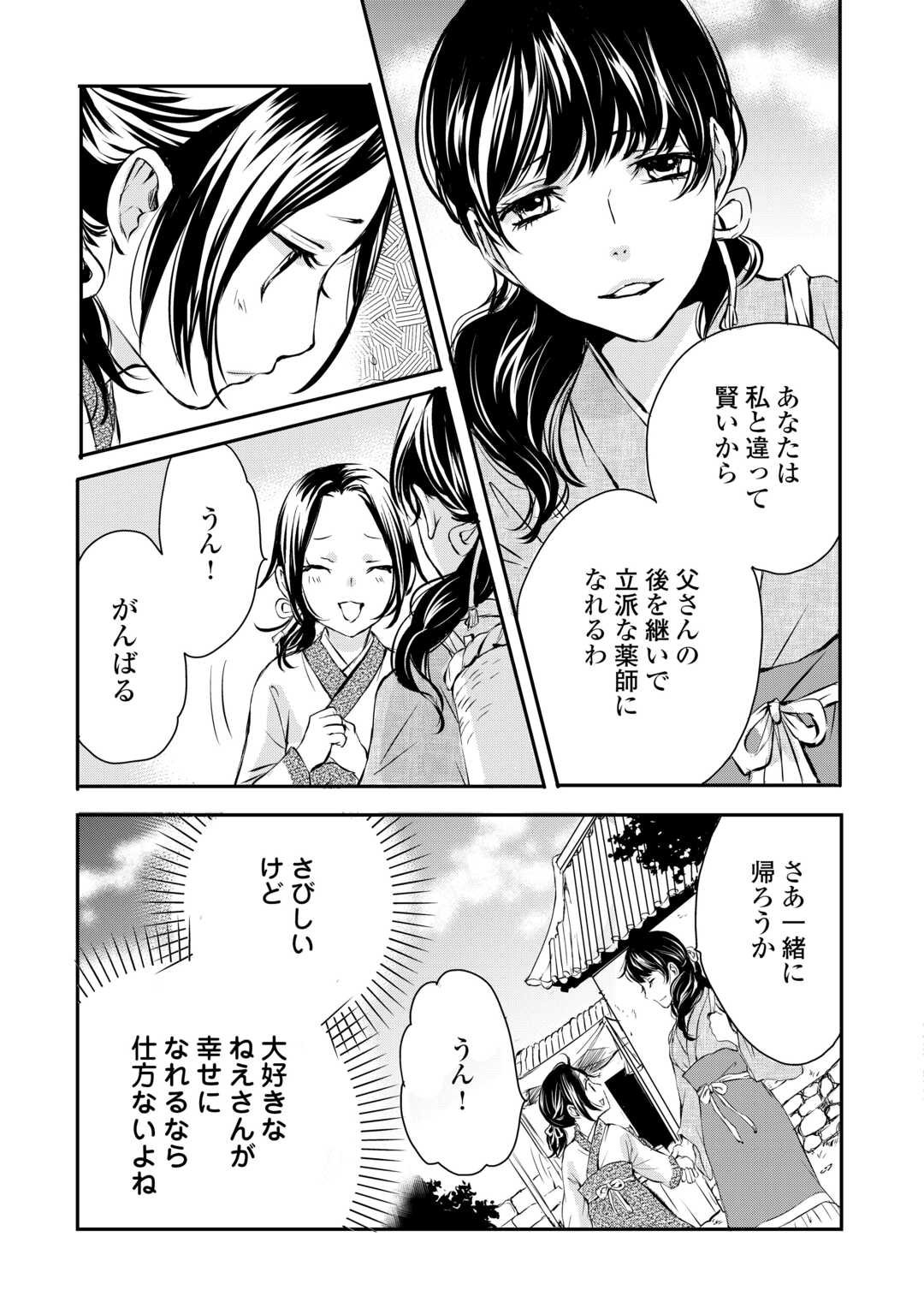 Koukyuu no Kakure Kusushi wa Yamiyo wo Terasu Chapter 1 5ページ
