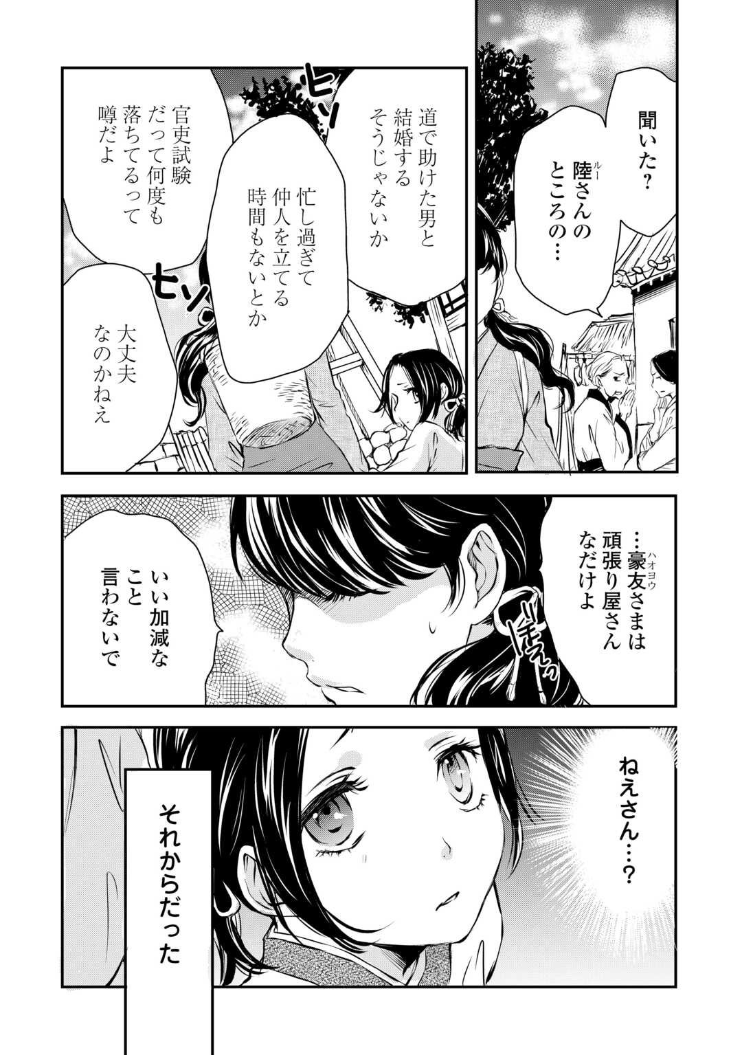 Koukyuu no Kakure Kusushi wa Yamiyo wo Terasu Chapter 1 6ページ