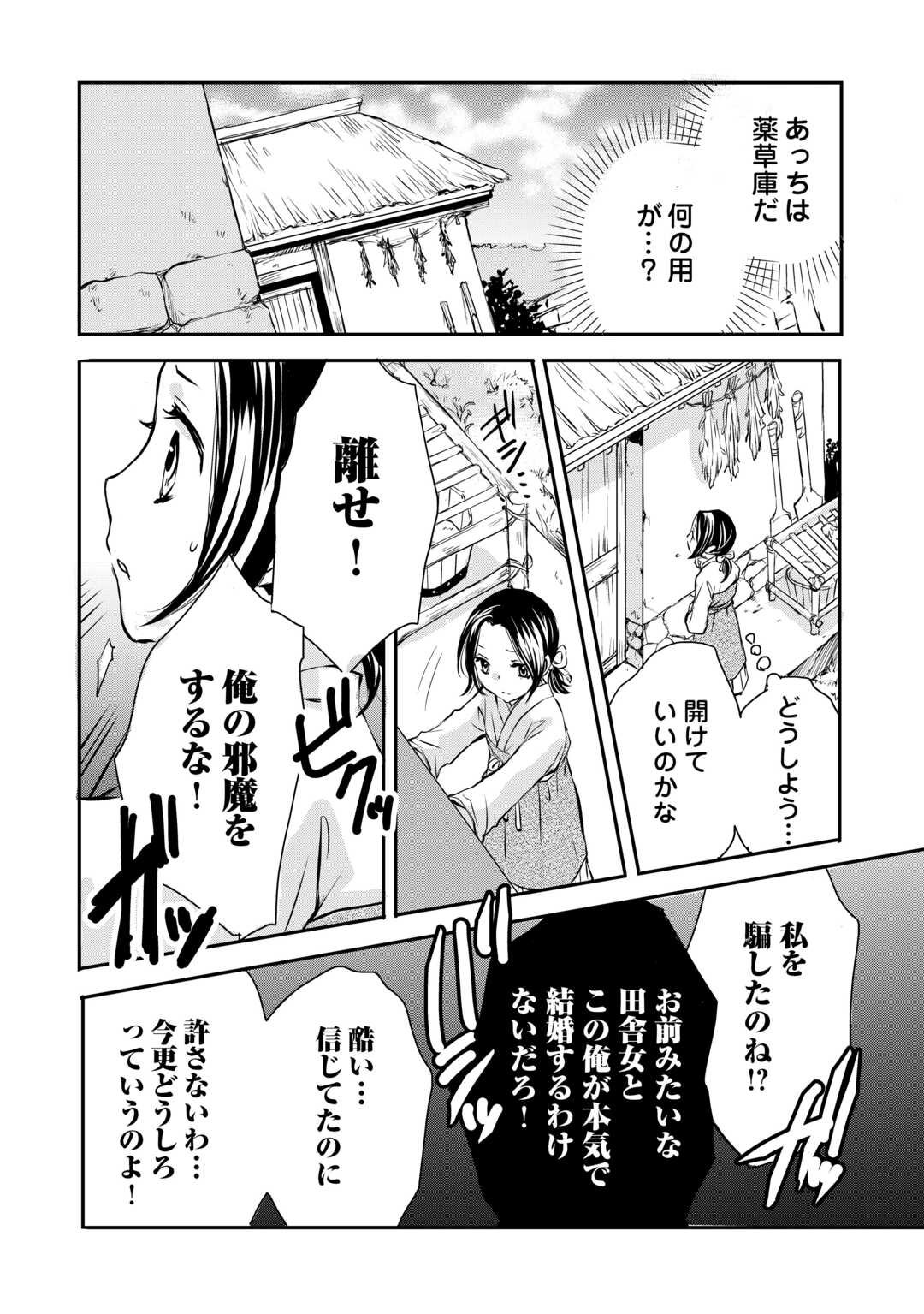 Koukyuu no Kakure Kusushi wa Yamiyo wo Terasu Chapter 1 8ページ