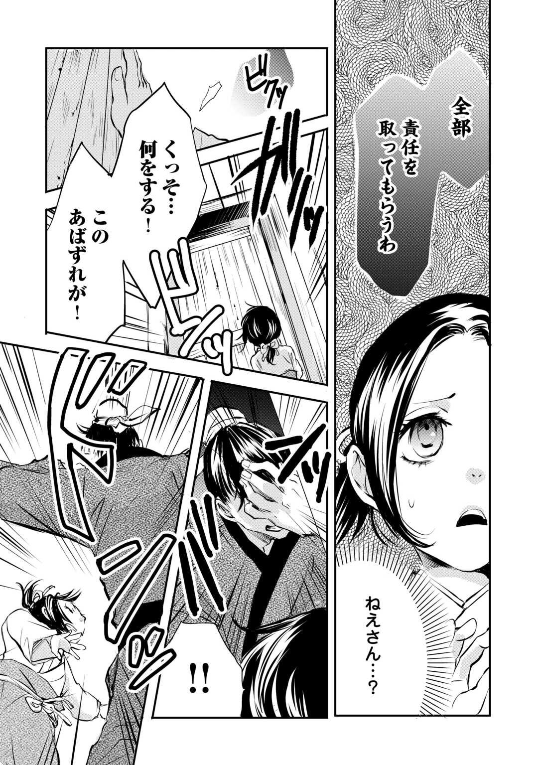 Koukyuu no Kakure Kusushi wa Yamiyo wo Terasu Chapter 1 9ページ