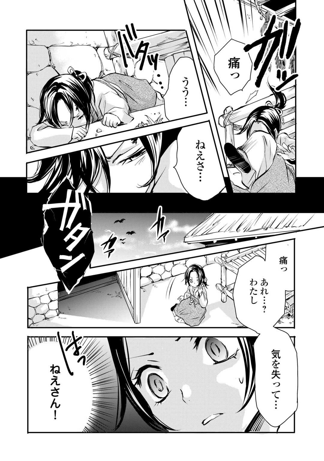 Koukyuu no Kakure Kusushi wa Yamiyo wo Terasu Chapter 1 10ページ