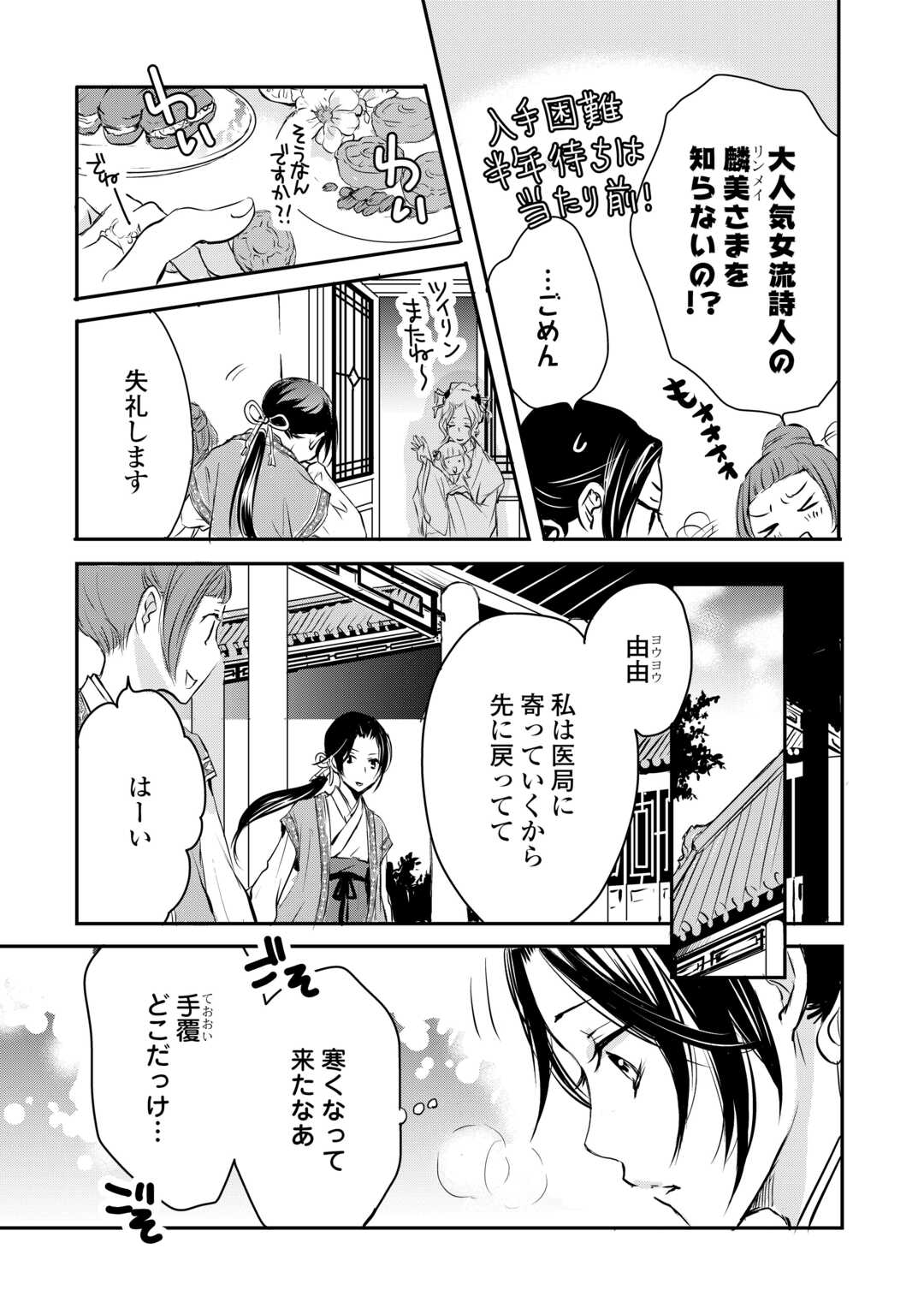 Koukyuu no Kakure Kusushi wa Yamiyo wo Terasu Chapter 5 11ページ