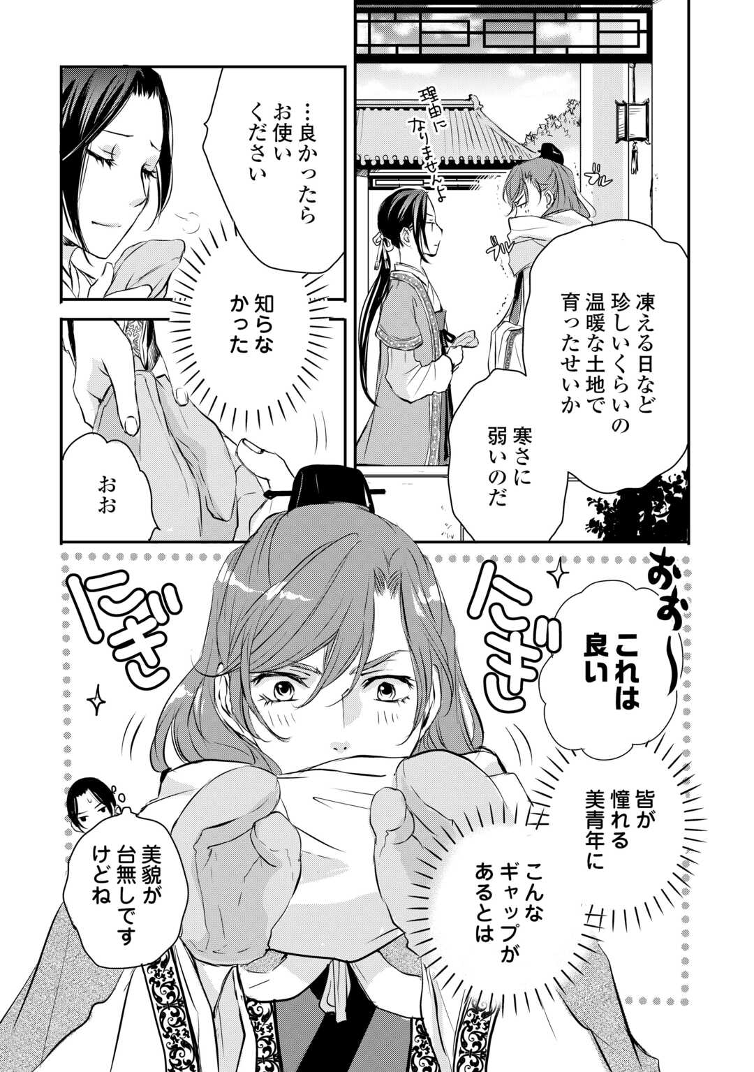 Koukyuu no Kakure Kusushi wa Yamiyo wo Terasu Chapter 5 13ページ