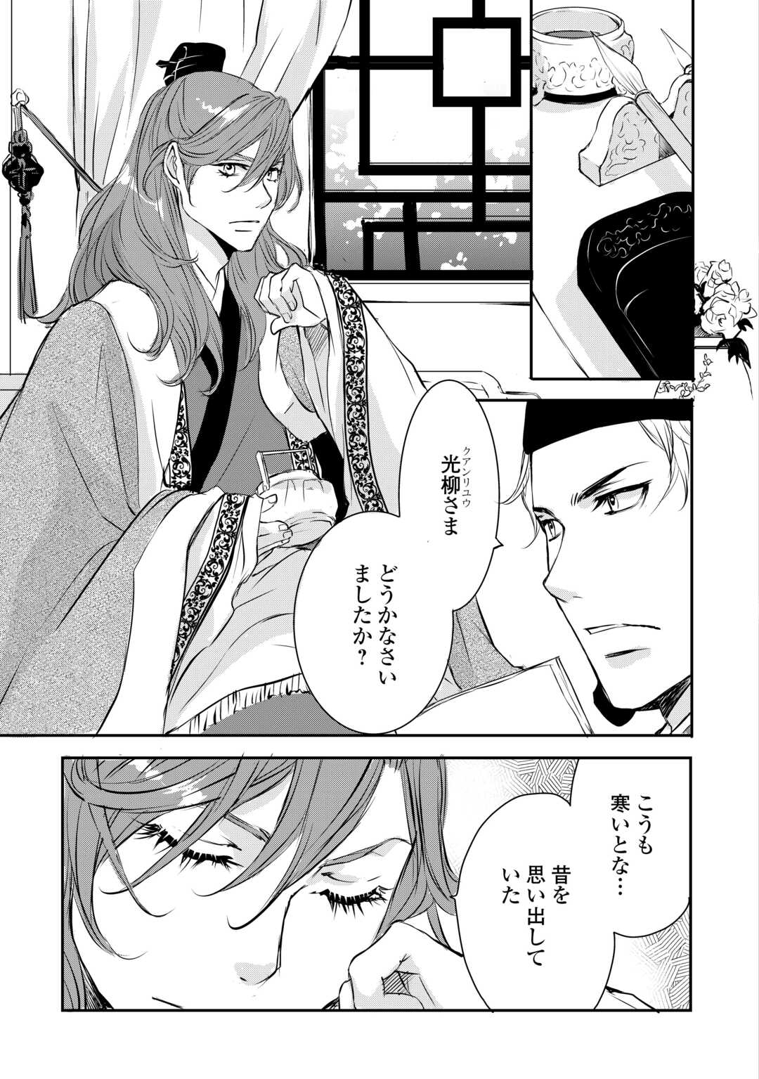Koukyuu no Kakure Kusushi wa Yamiyo wo Terasu Chapter 5 3ページ