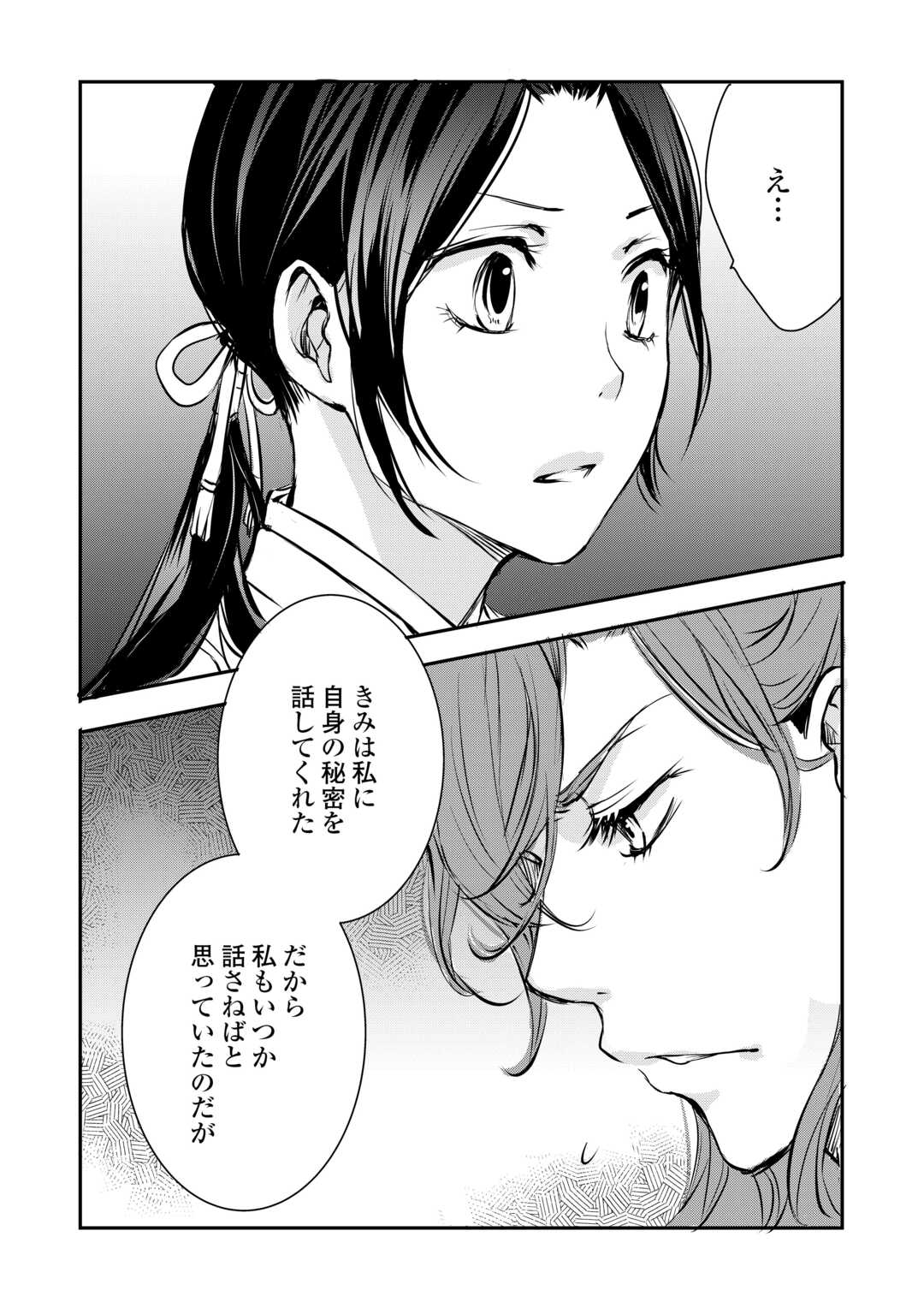 Koukyuu no Kakure Kusushi wa Yamiyo wo Terasu Chapter 5 25ページ