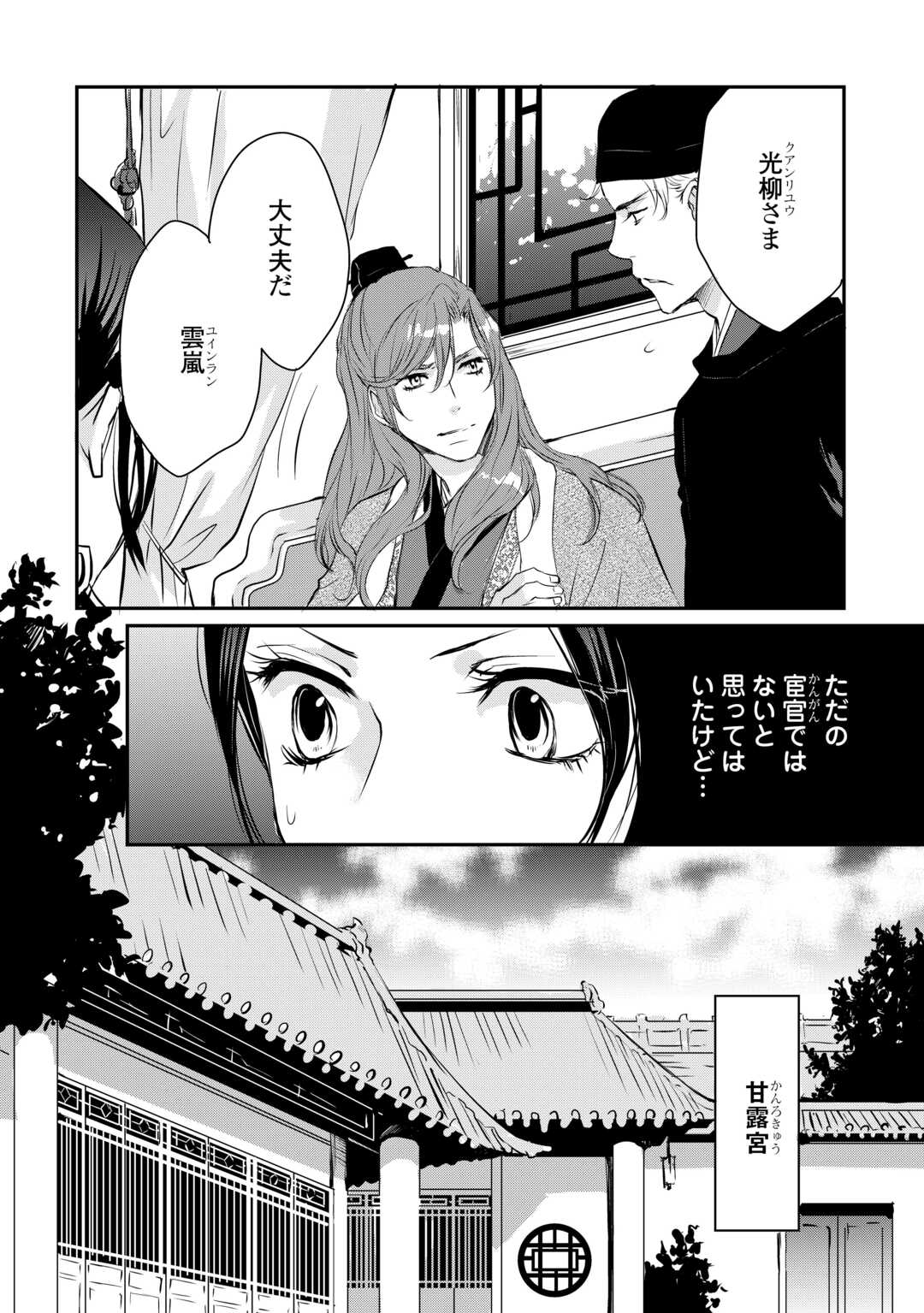 Koukyuu no Kakure Kusushi wa Yamiyo wo Terasu Chapter 5 26ページ