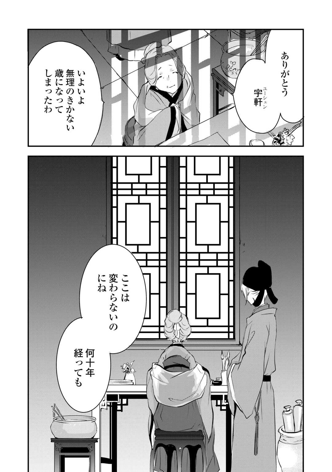 Koukyuu no Kakure Kusushi wa Yamiyo wo Terasu Chapter 5 28ページ